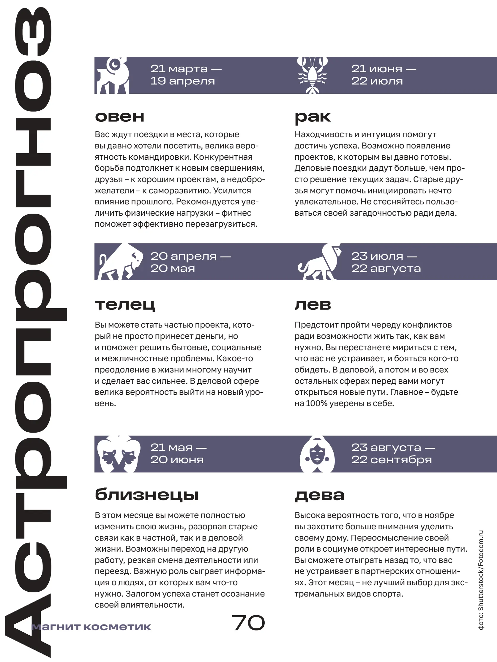 Журнал Магнит страница 71