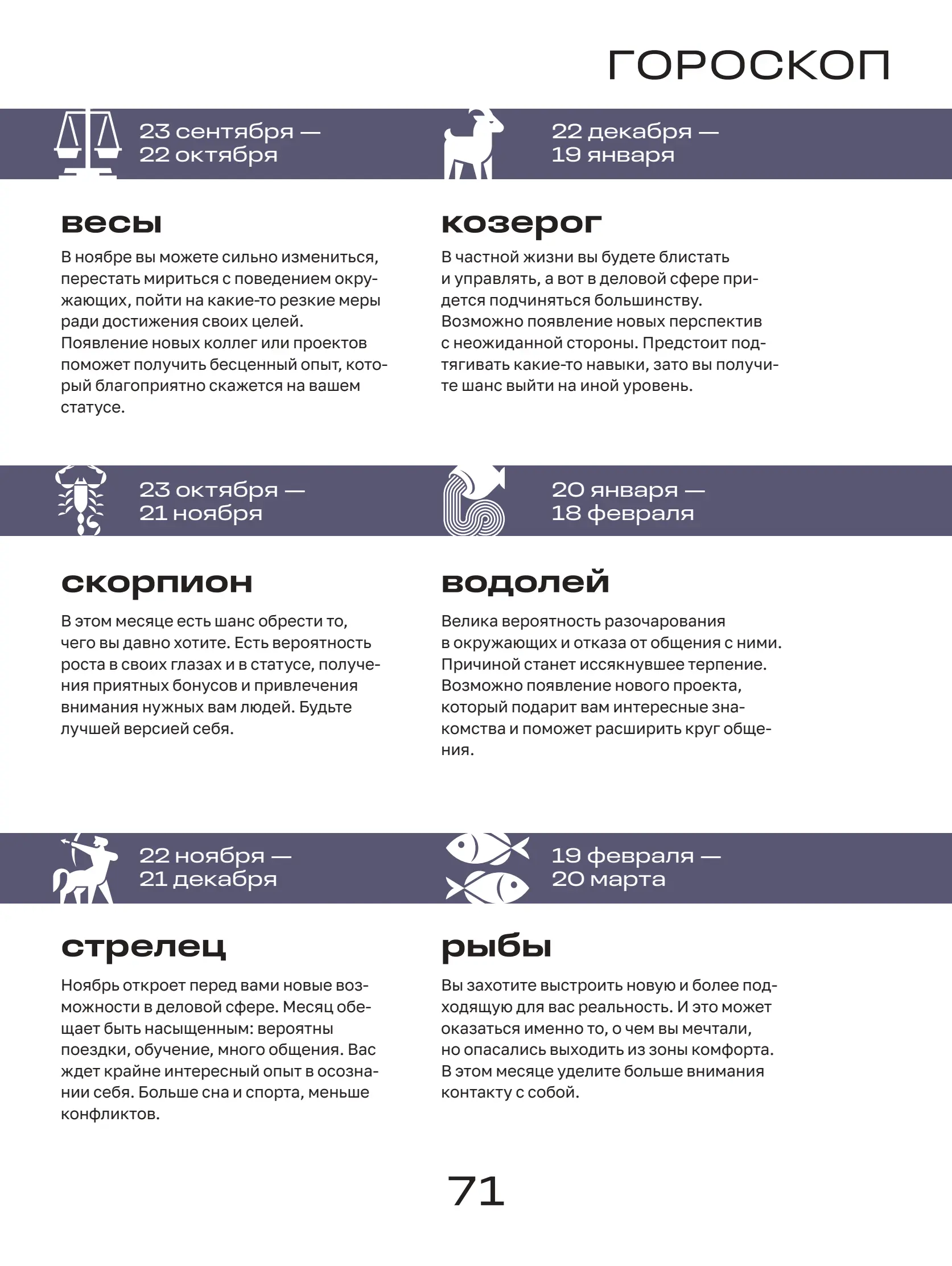 Журнал Магнит страница 72