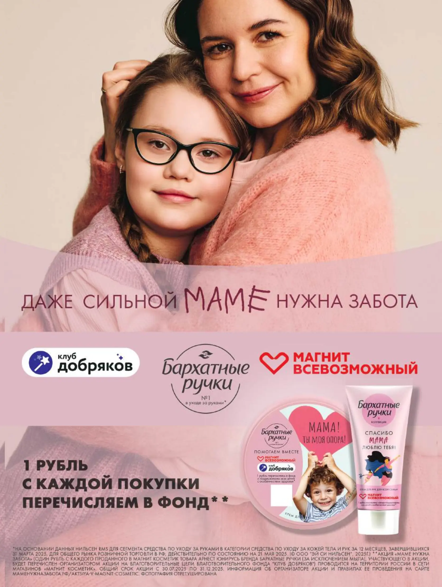 Журнал Магнит страница 73