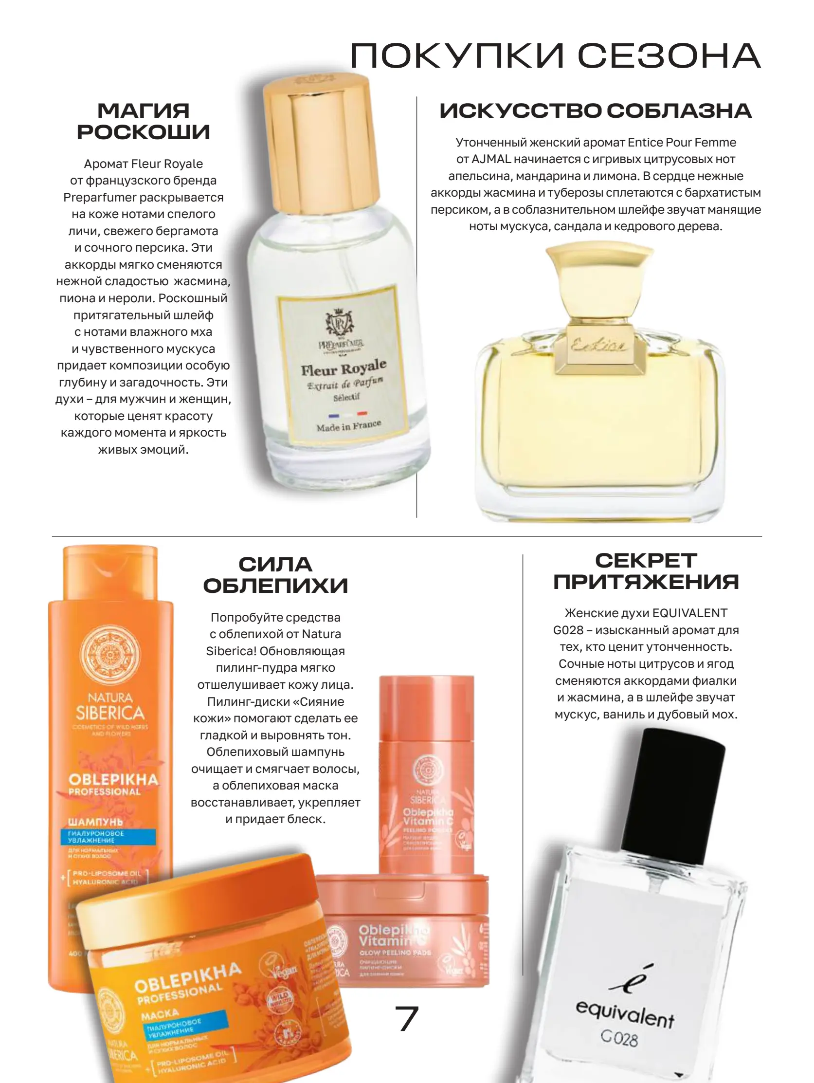 Журнал Магнит страница 8