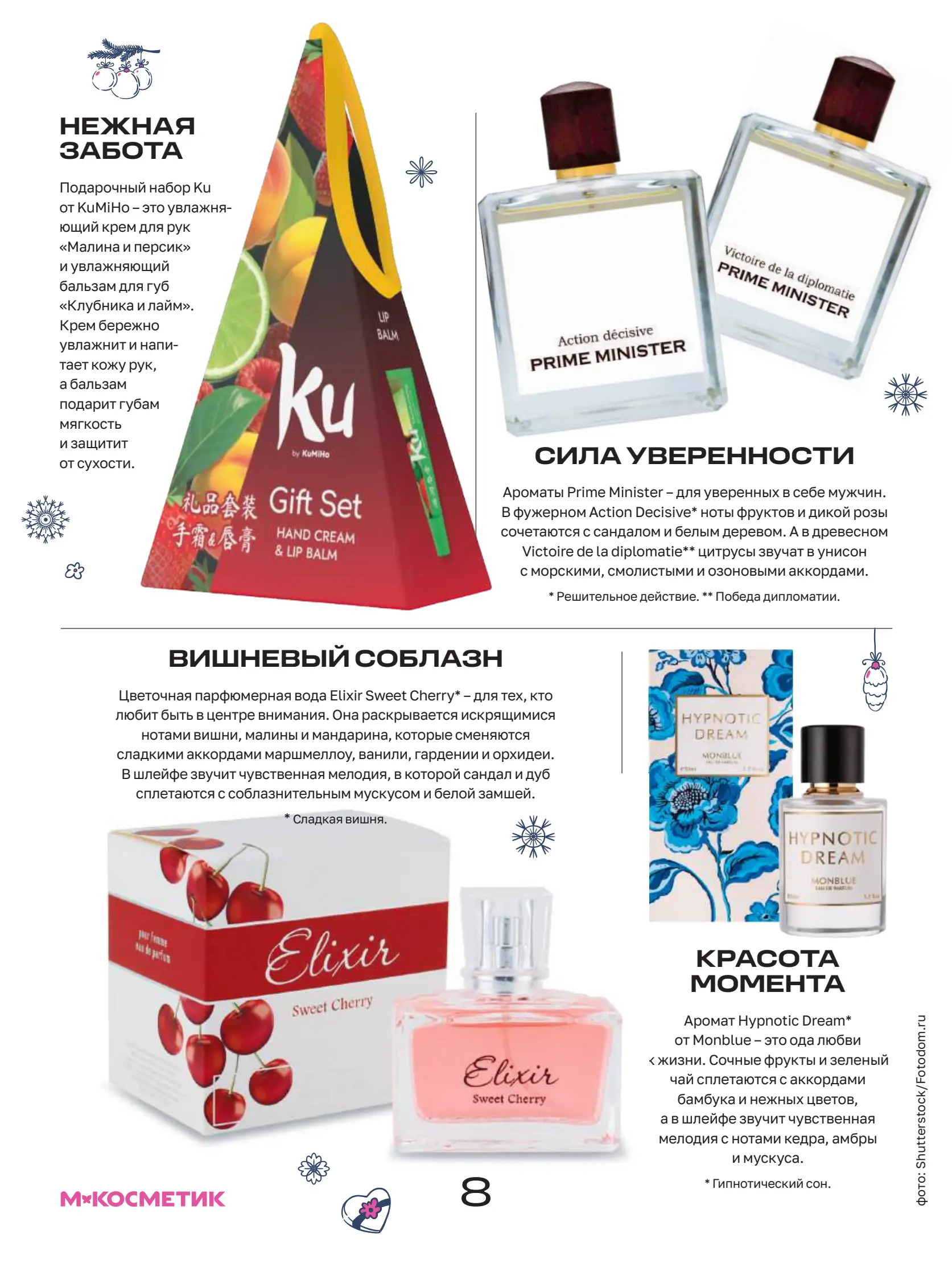 Журнал Магнит страница 9