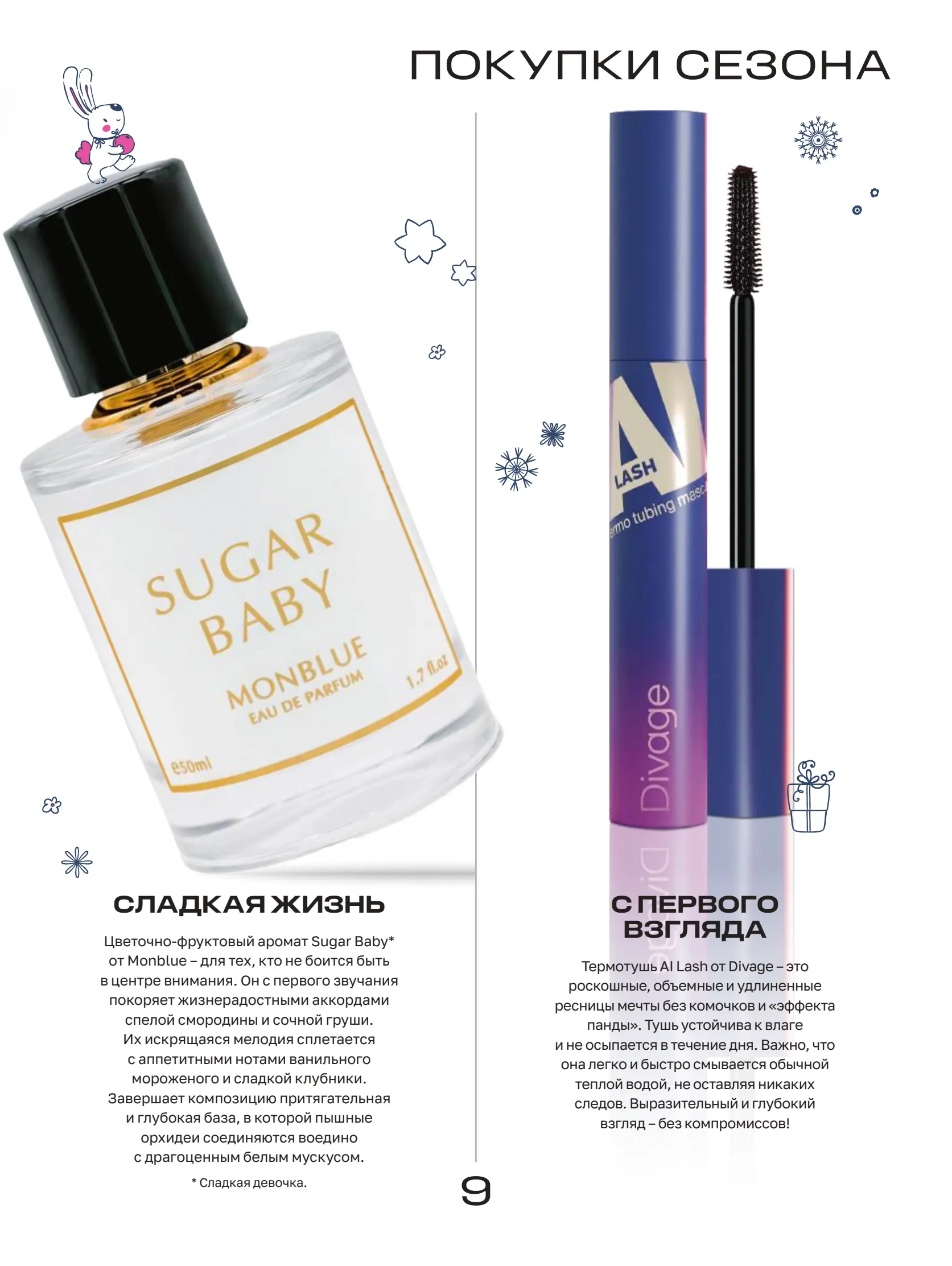 Журнал Магнит страница 10