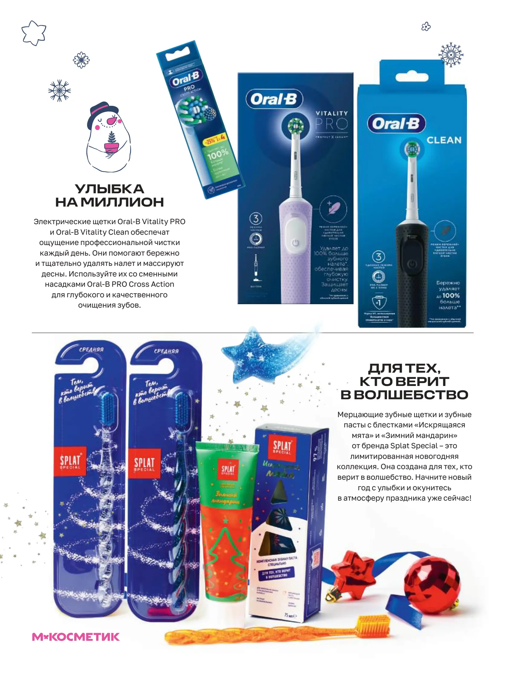 Журнал Магнит страница 11