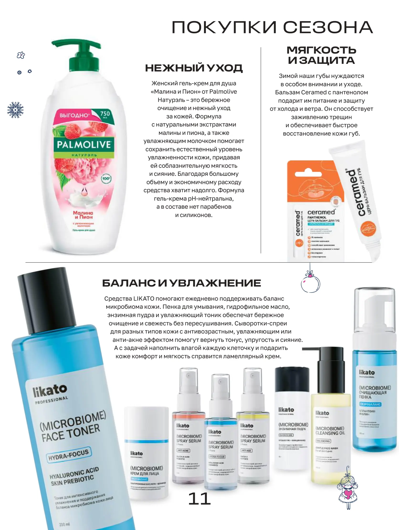 Журнал Магнит страница 12