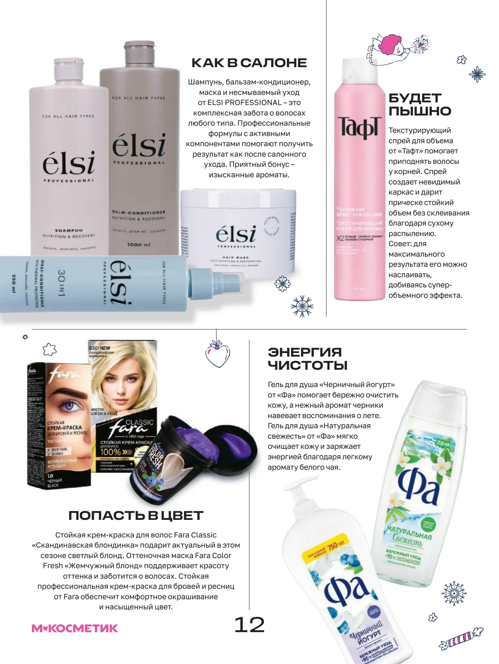 Журнал Магнит страница 13