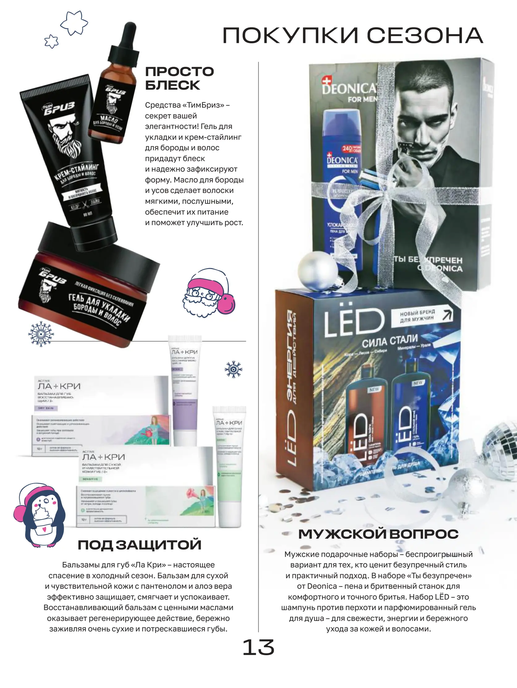 Журнал Магнит страница 14