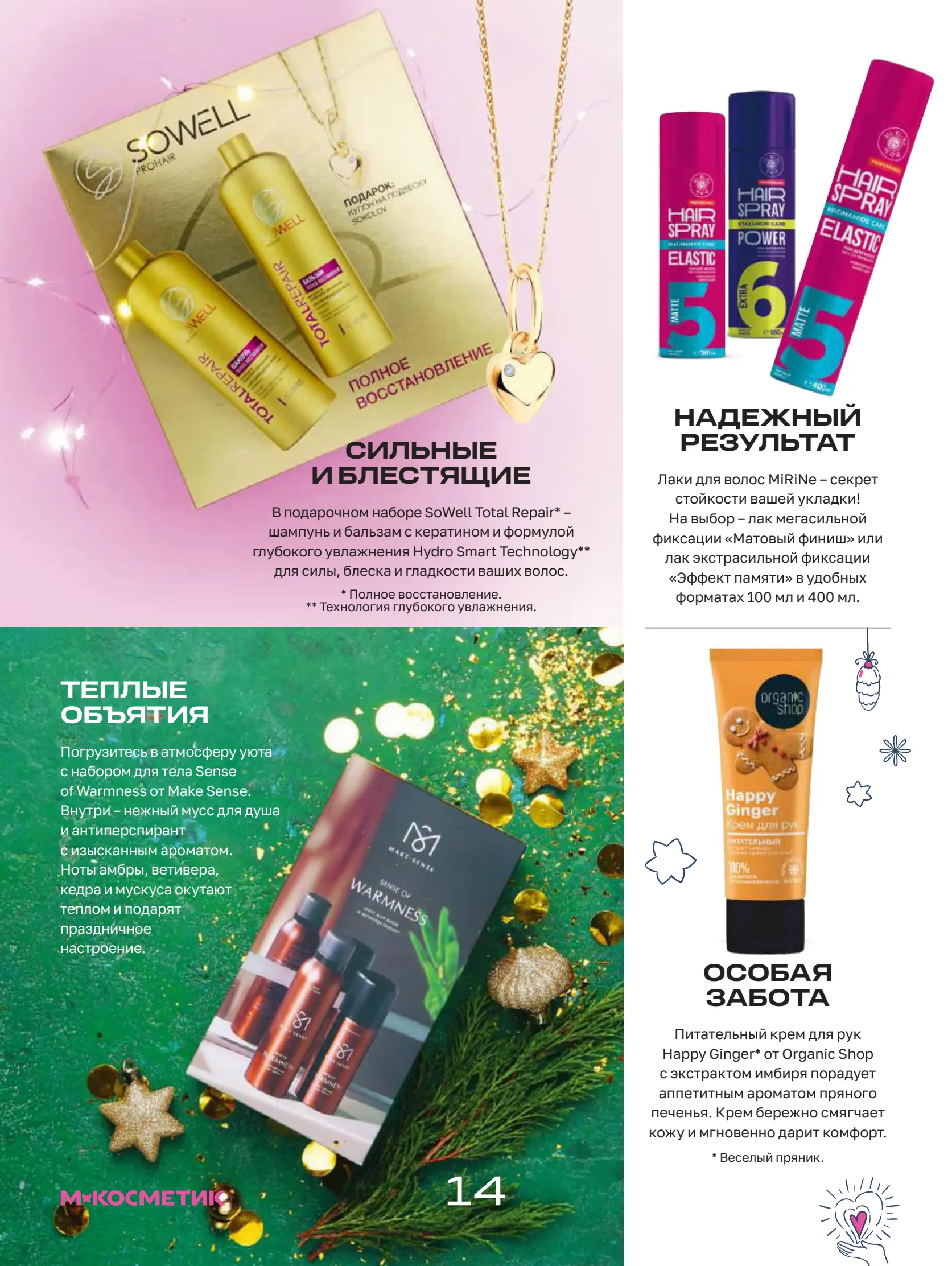 Журнал Магнит страница 15