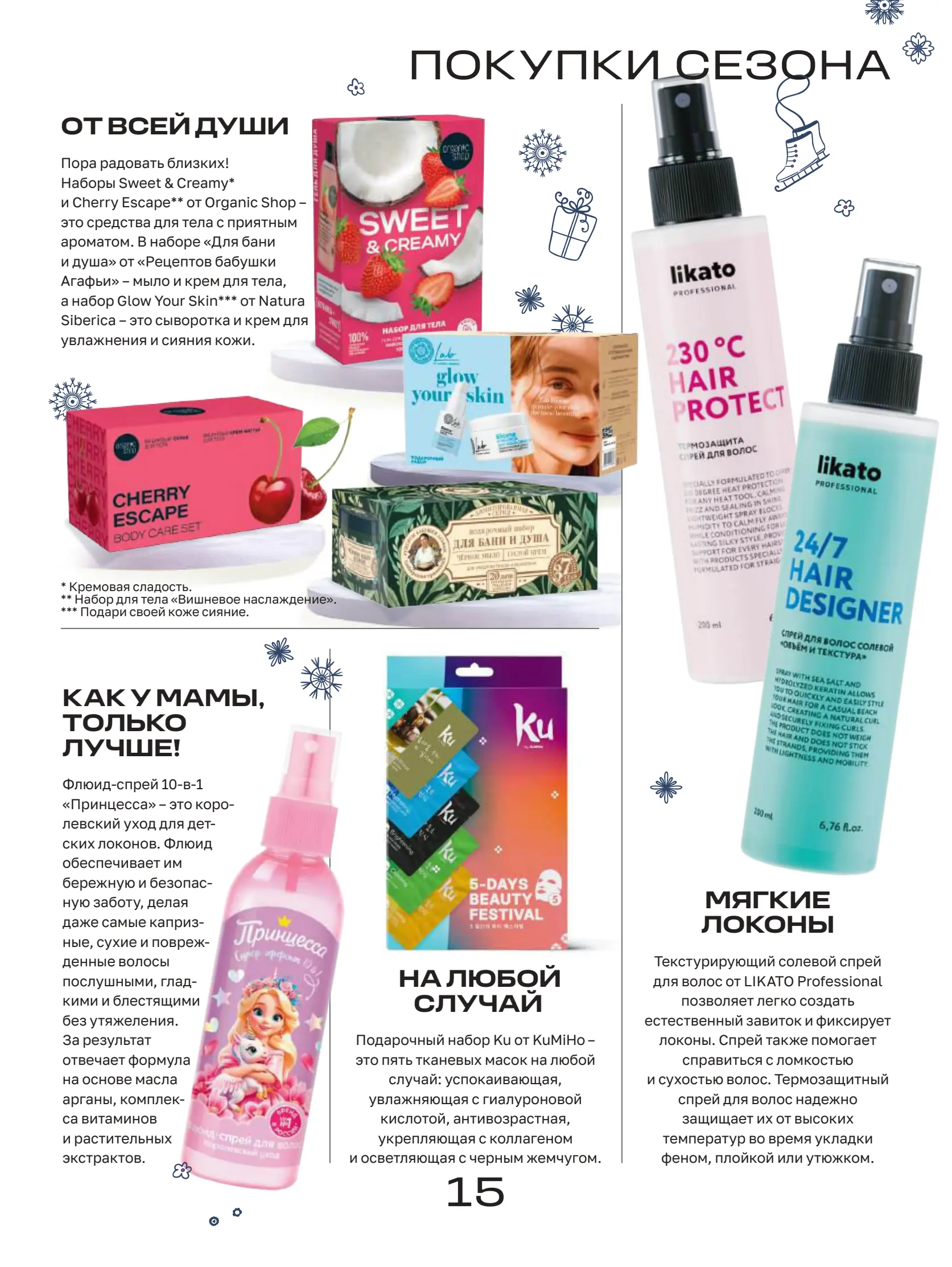 Журнал Магнит страница 16