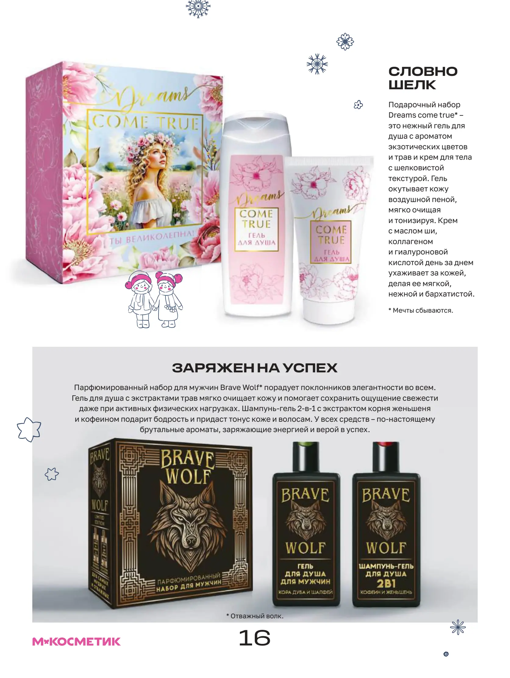 Журнал Магнит страница 17