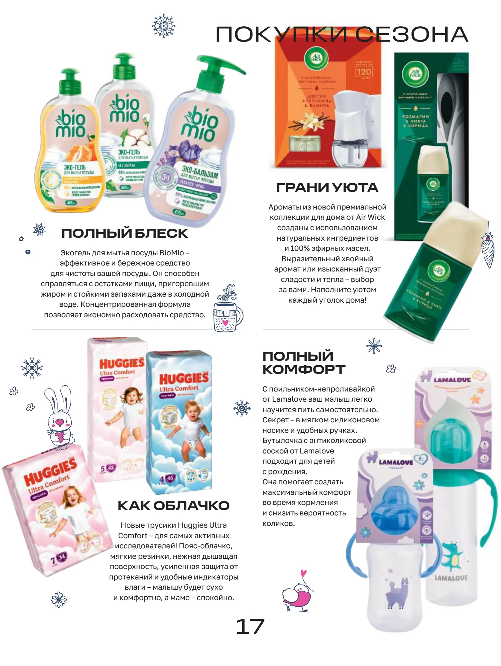 Журнал Магнит страница 18