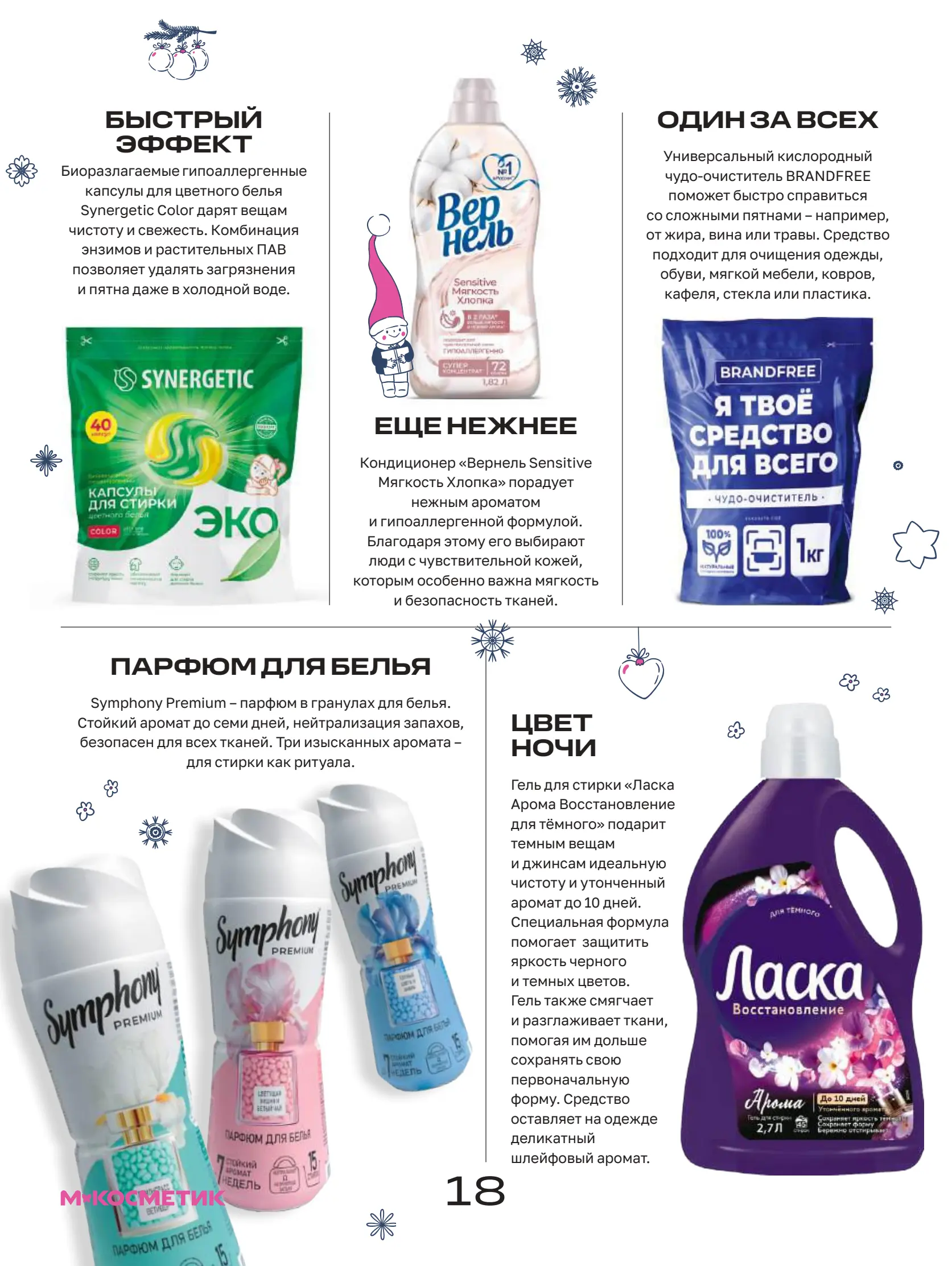 Журнал Магнит страница 19