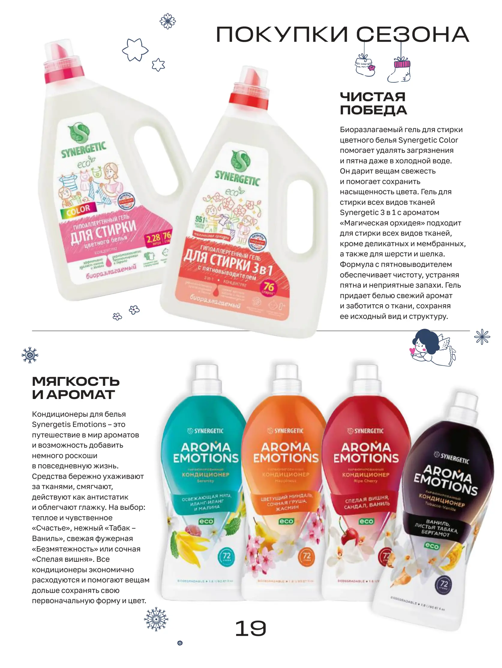 Журнал Магнит страница 20