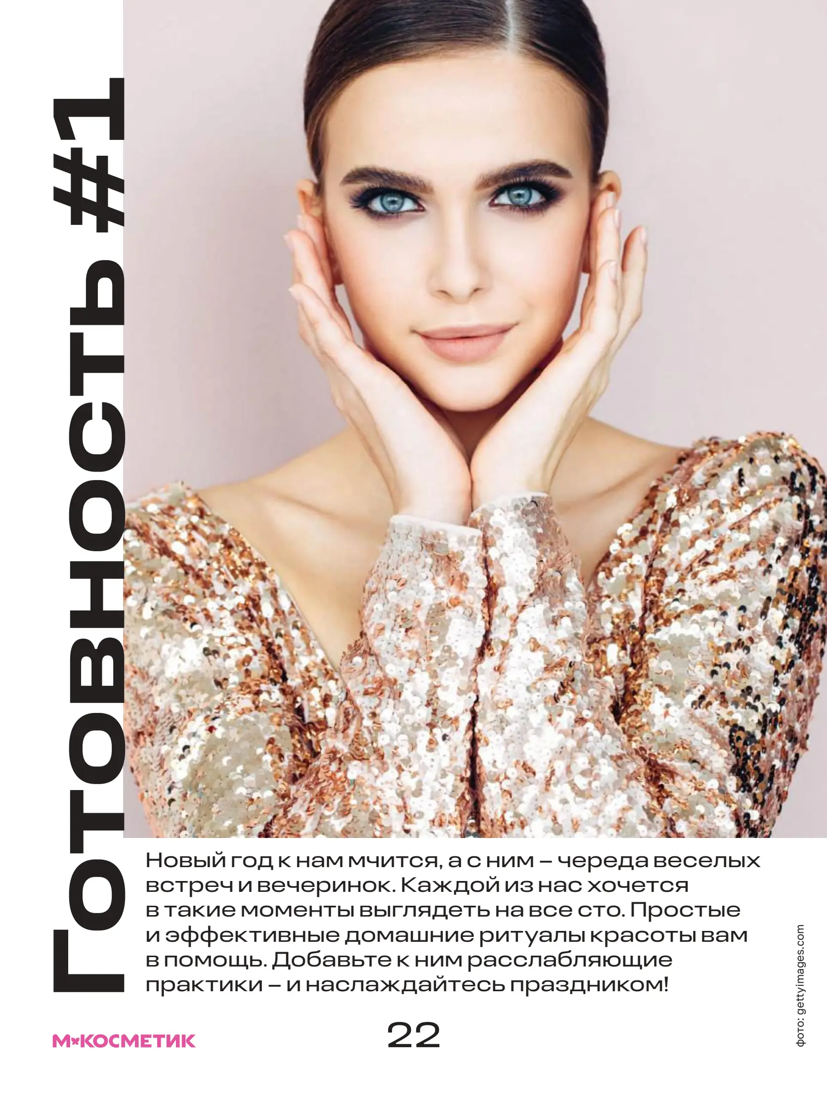 Журнал Магнит страница 23