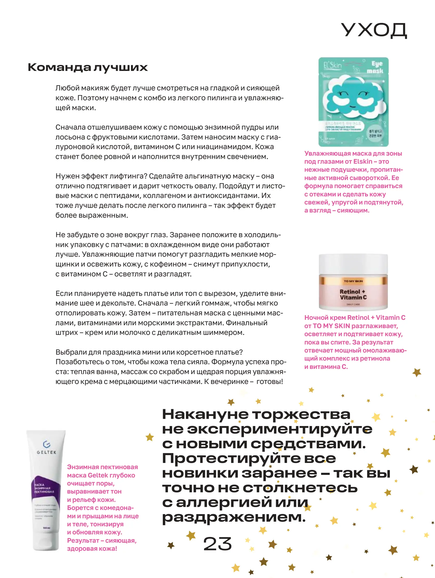 Журнал Магнит страница 24