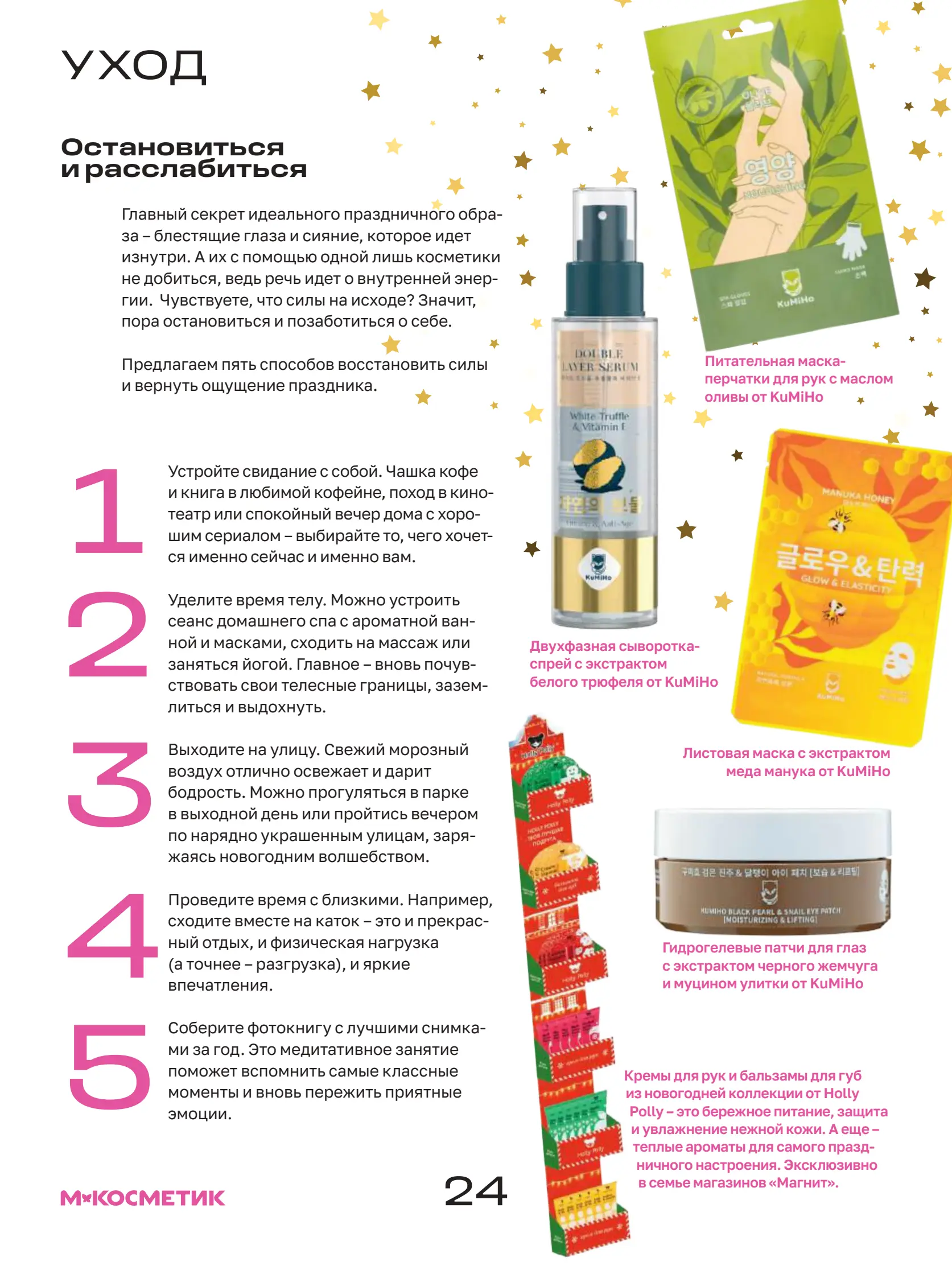 Журнал Магнит страница 25