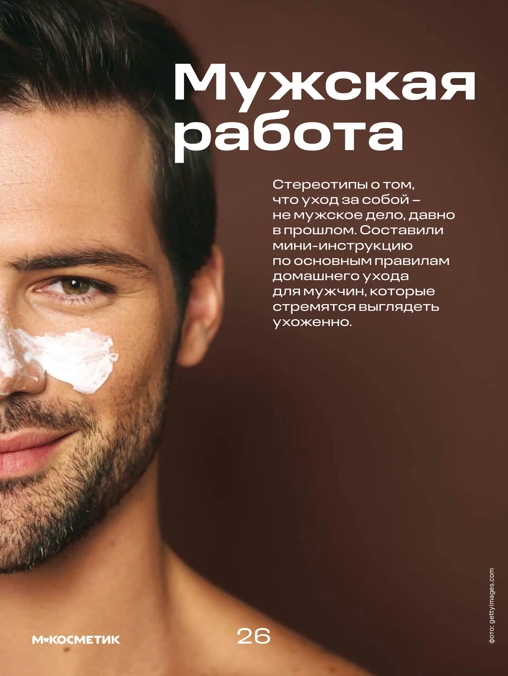 Журнал Магнит страница 27