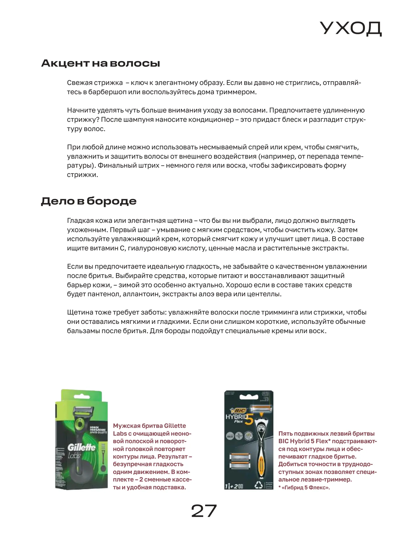 Журнал Магнит страница 28