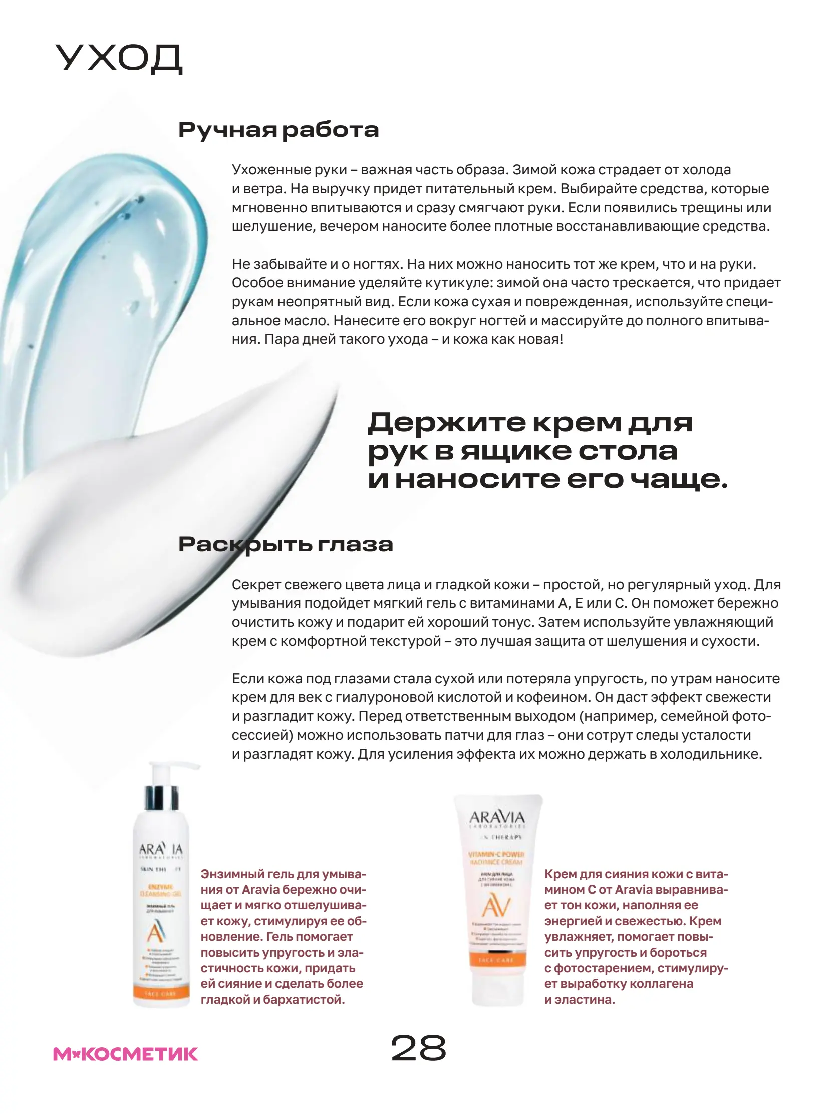 Журнал Магнит страница 29