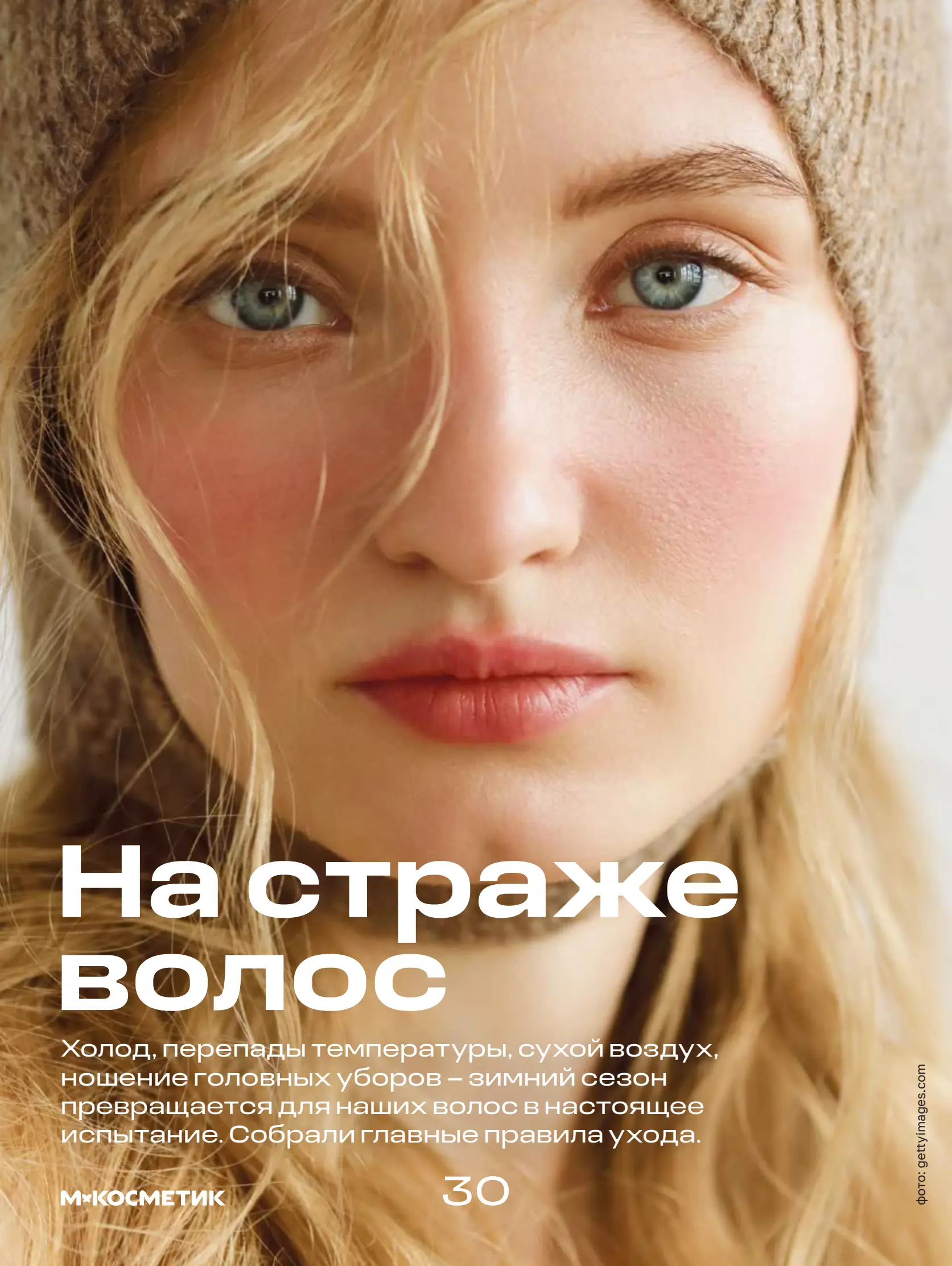 Журнал Магнит страница 31