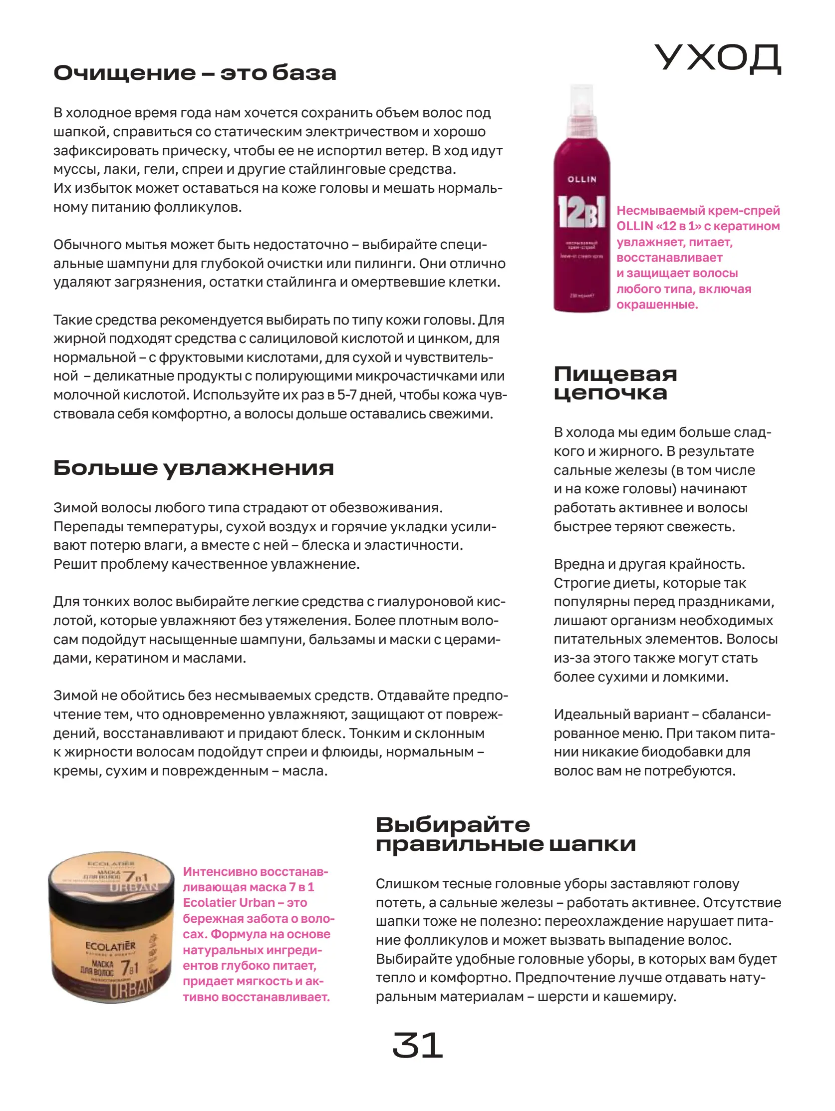 Журнал Магнит страница 32