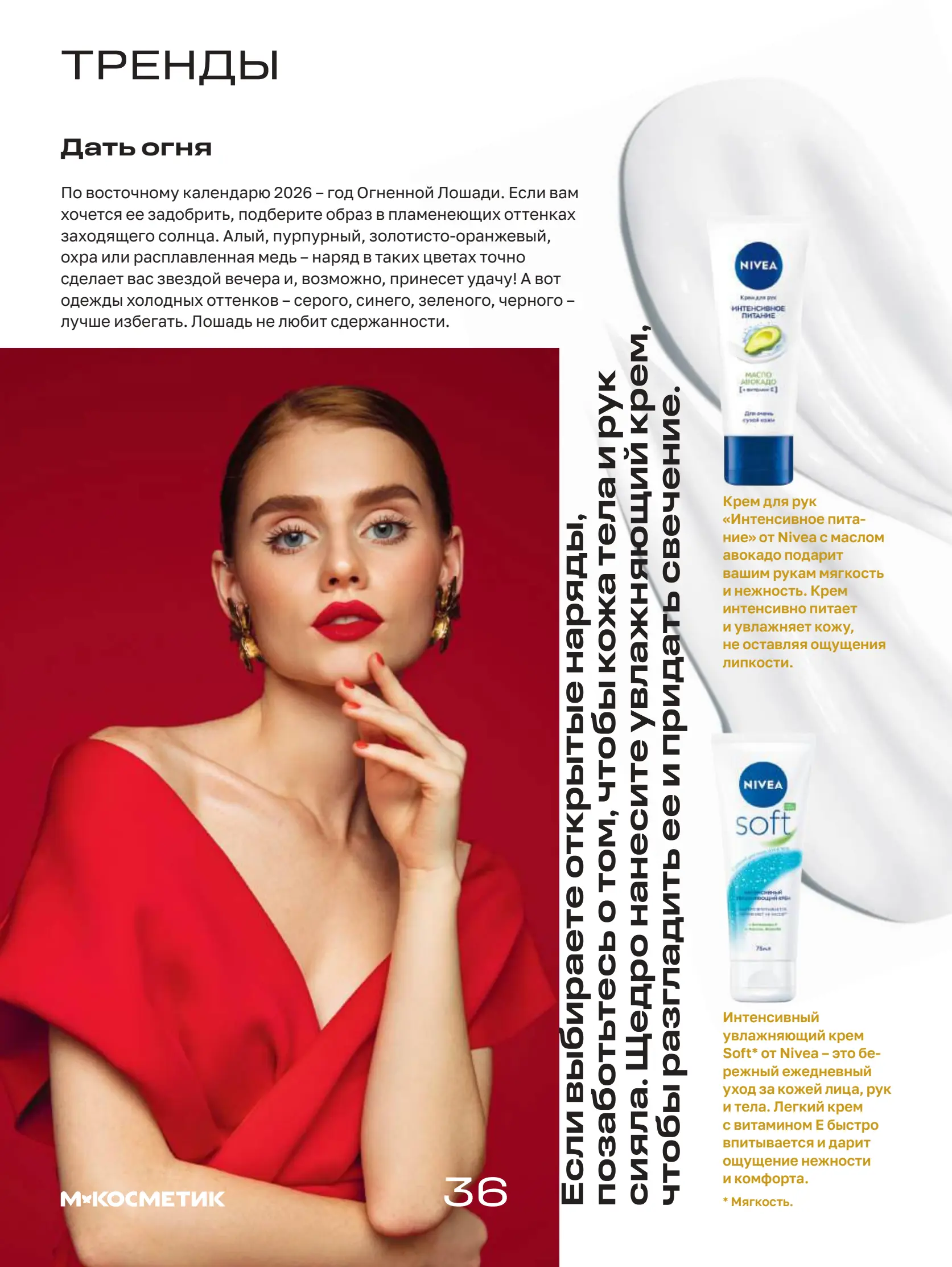 Журнал Магнит страница 37