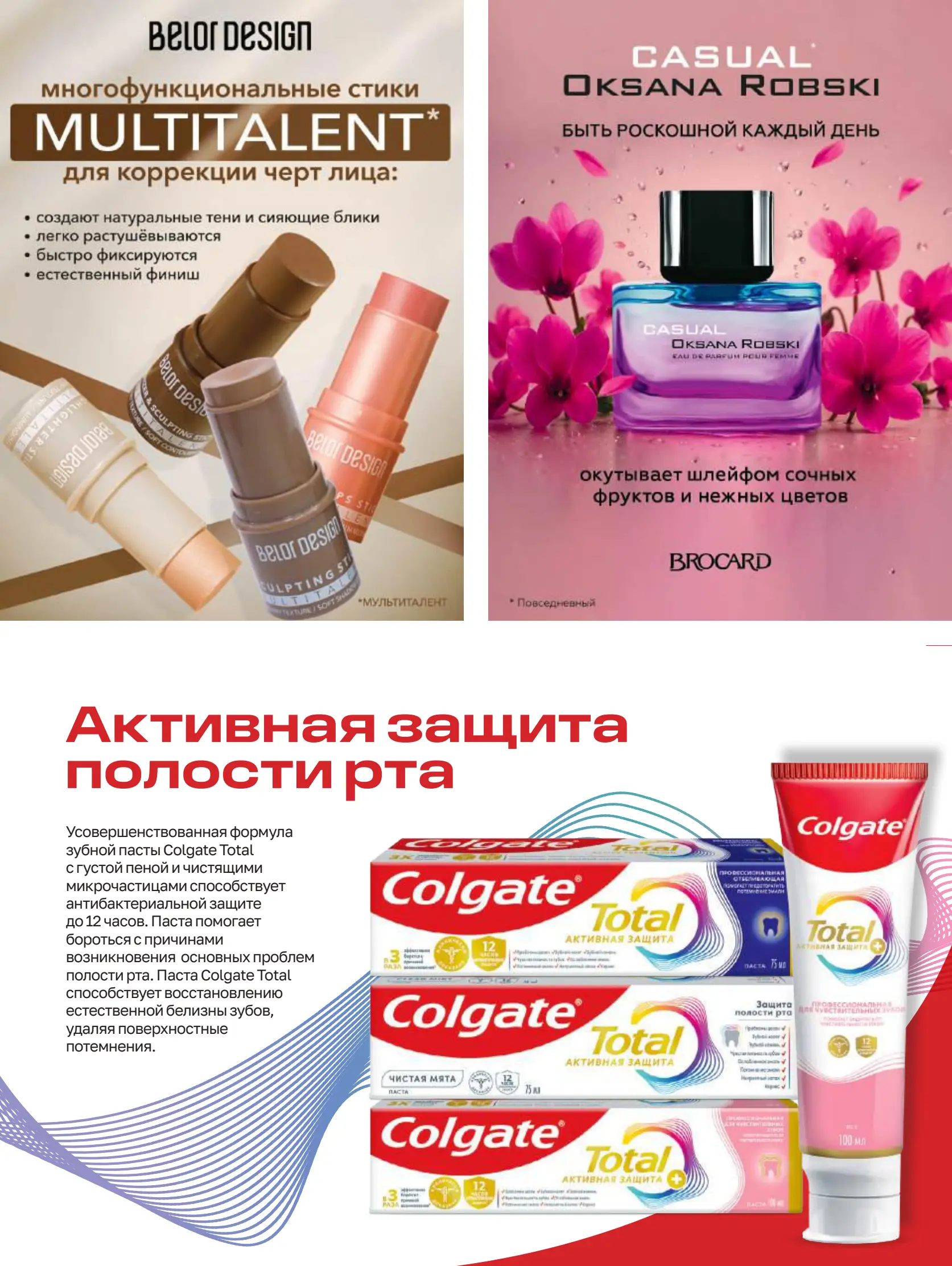 Журнал Магнит страница 38