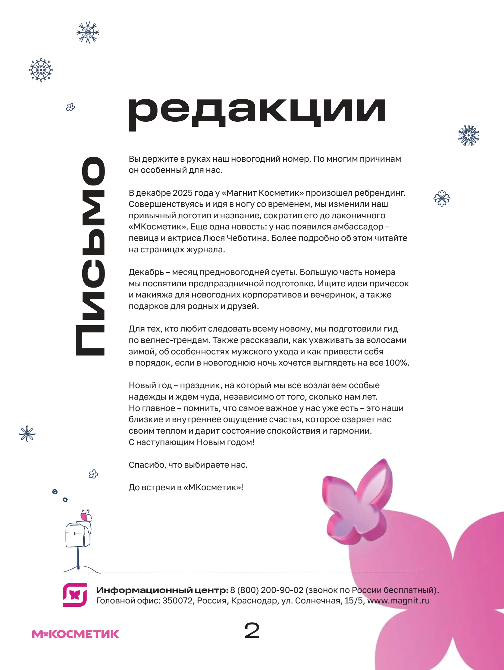 Журнал Магнит страница 3