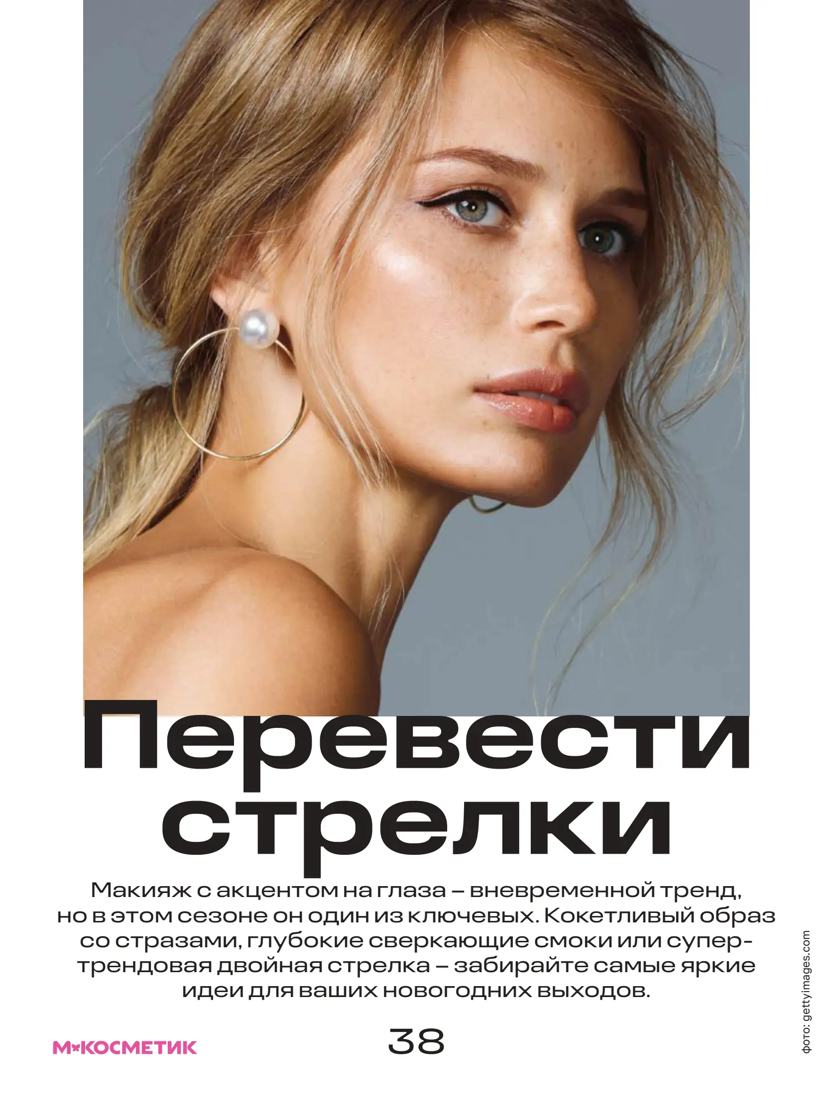 Журнал Магнит страница 39