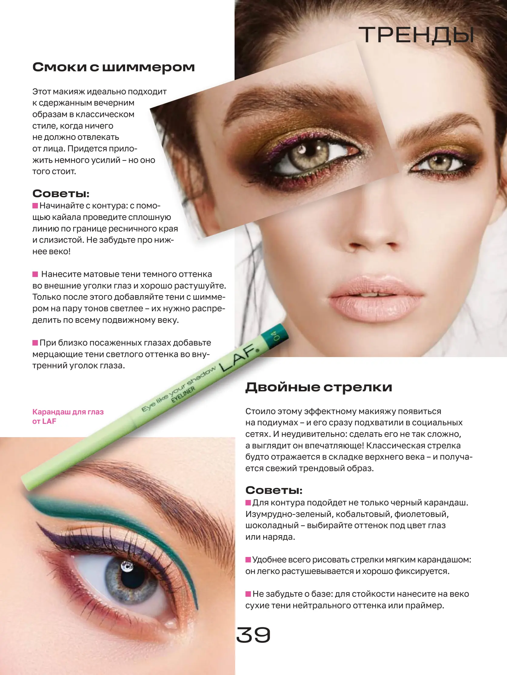 Журнал Магнит страница 40