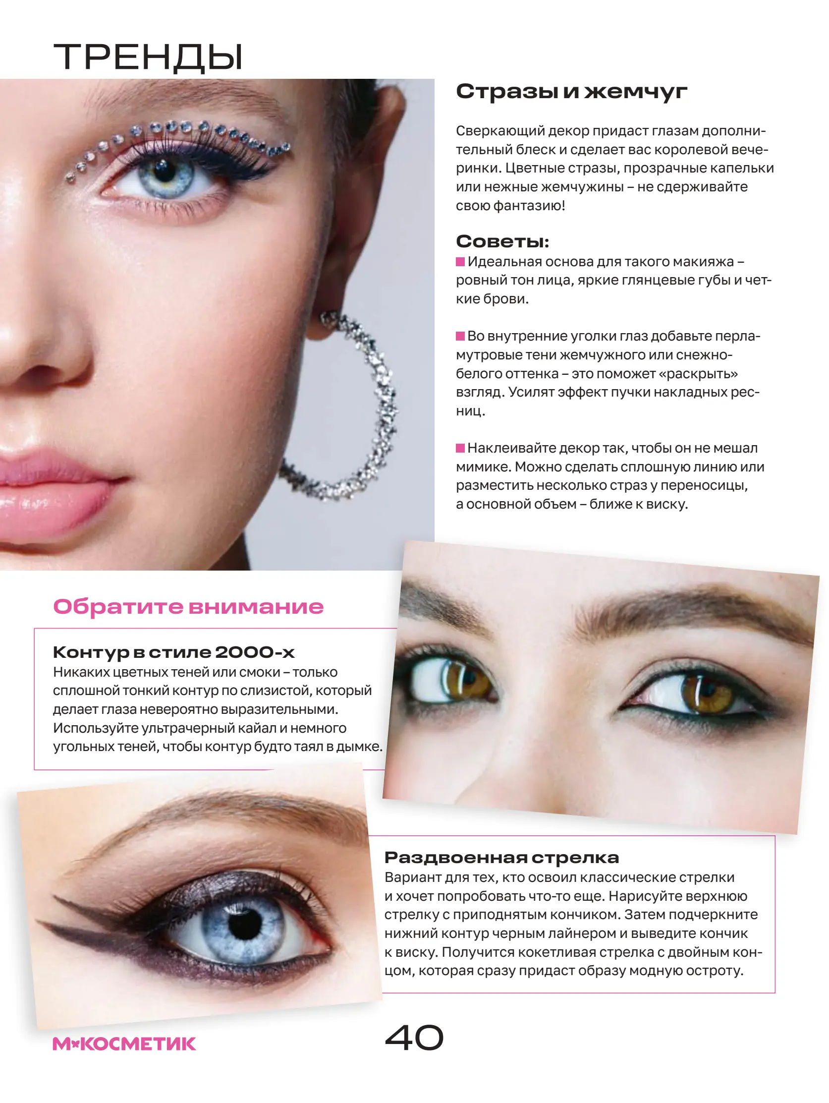 Журнал Магнит страница 41