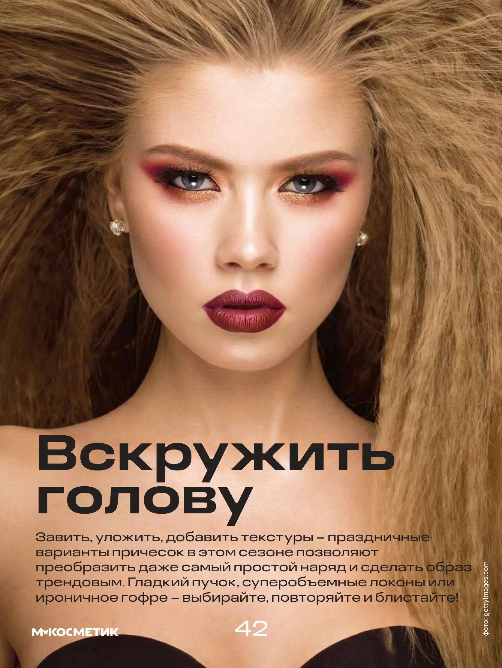 Журнал Магнит страница 43