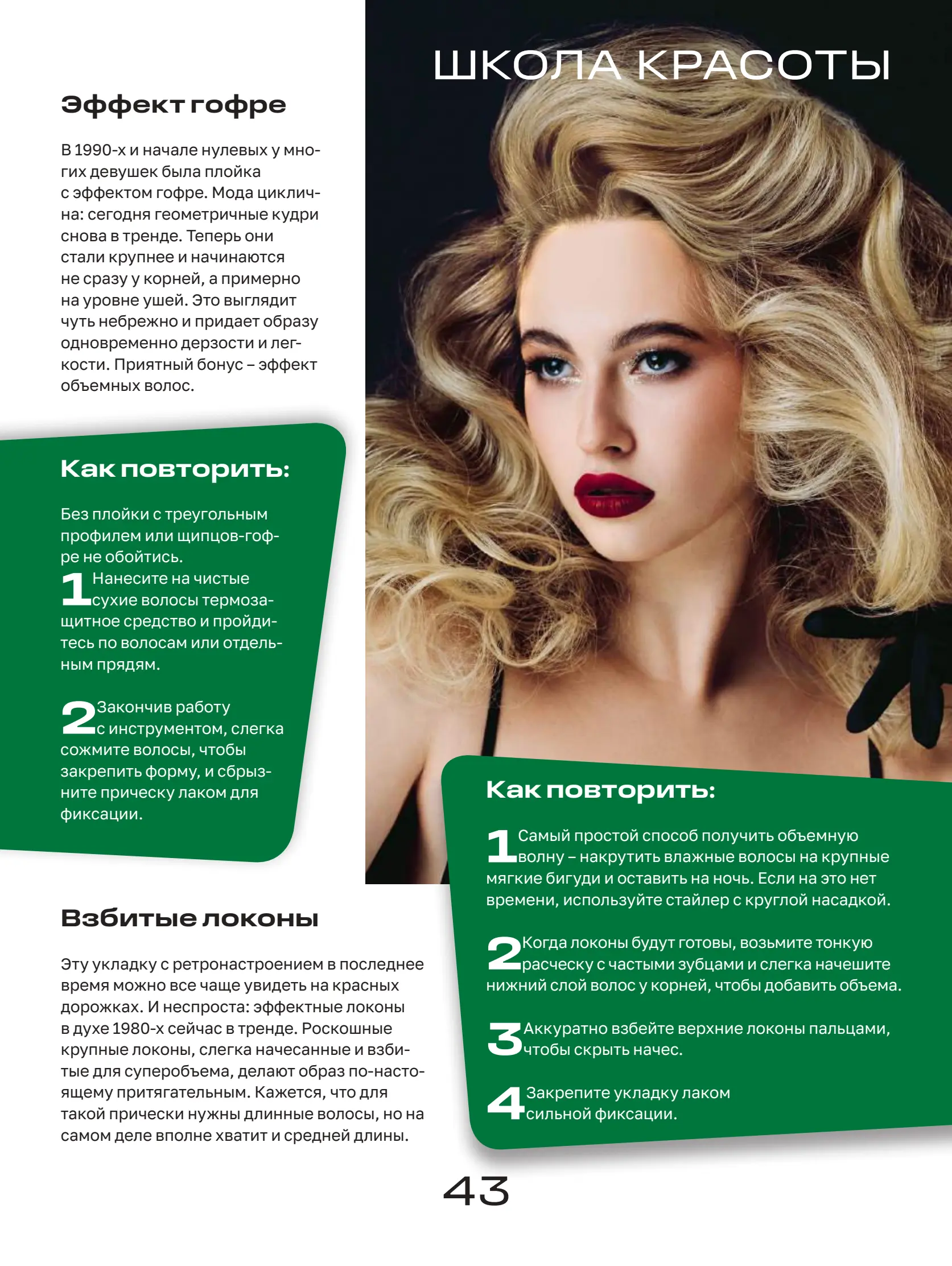 Журнал Магнит страница 44