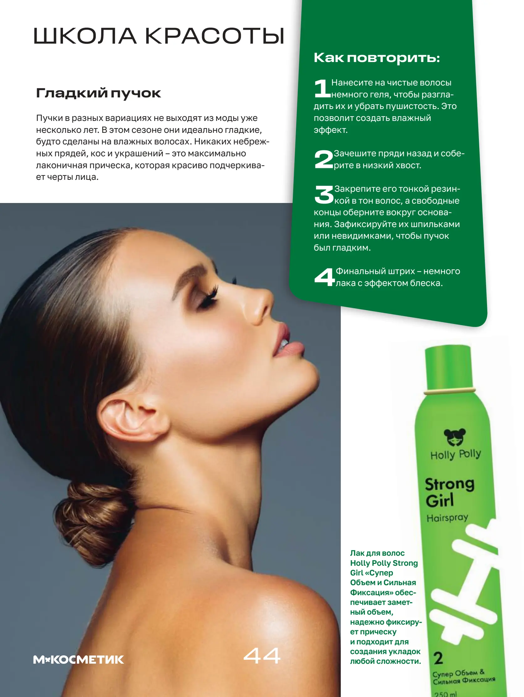 Журнал Магнит страница 45