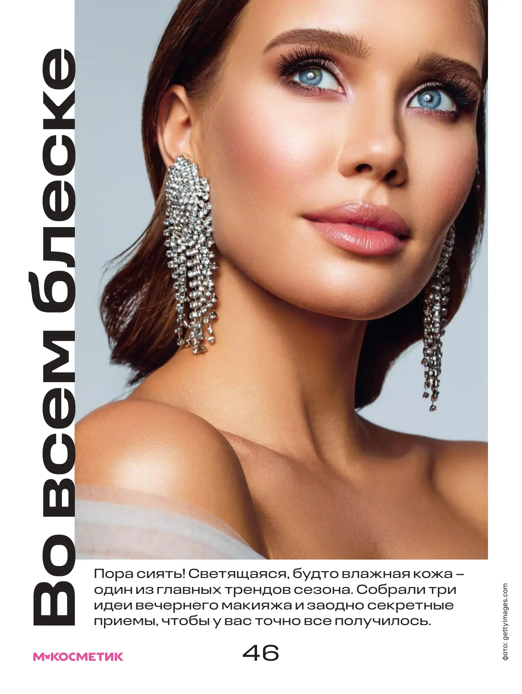 Журнал Магнит страница 47