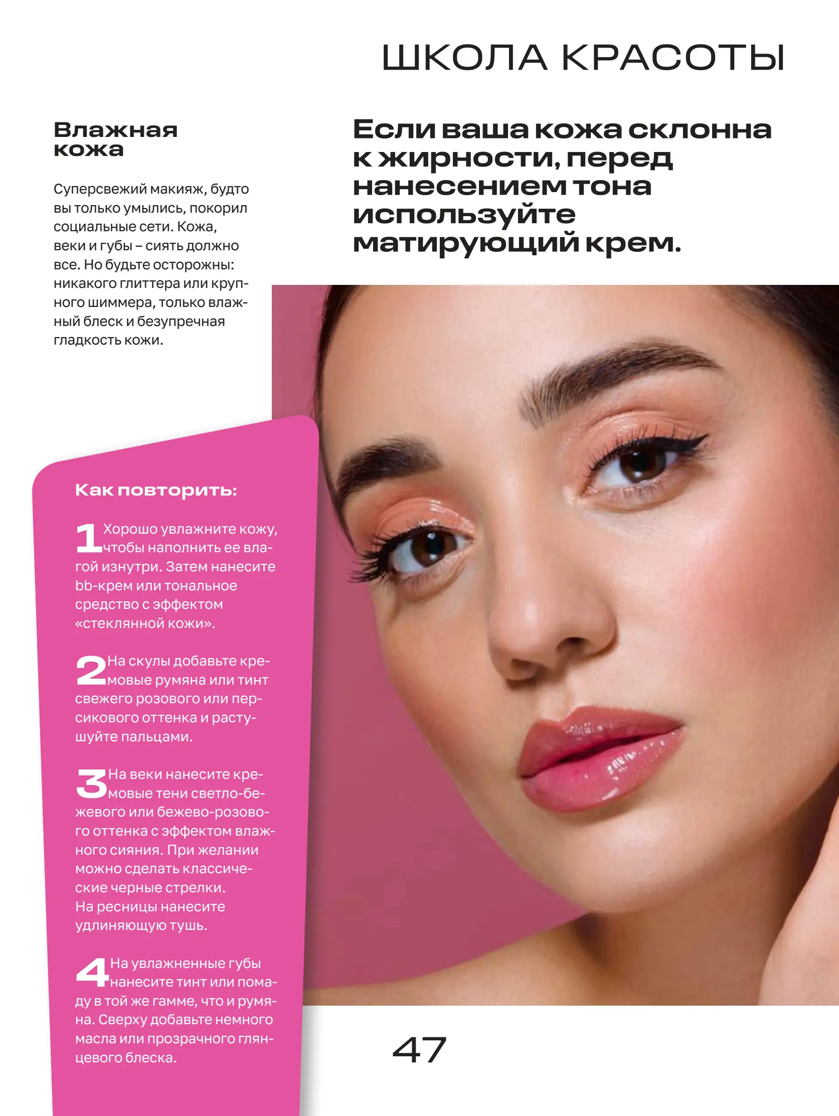 Журнал Магнит страница 48