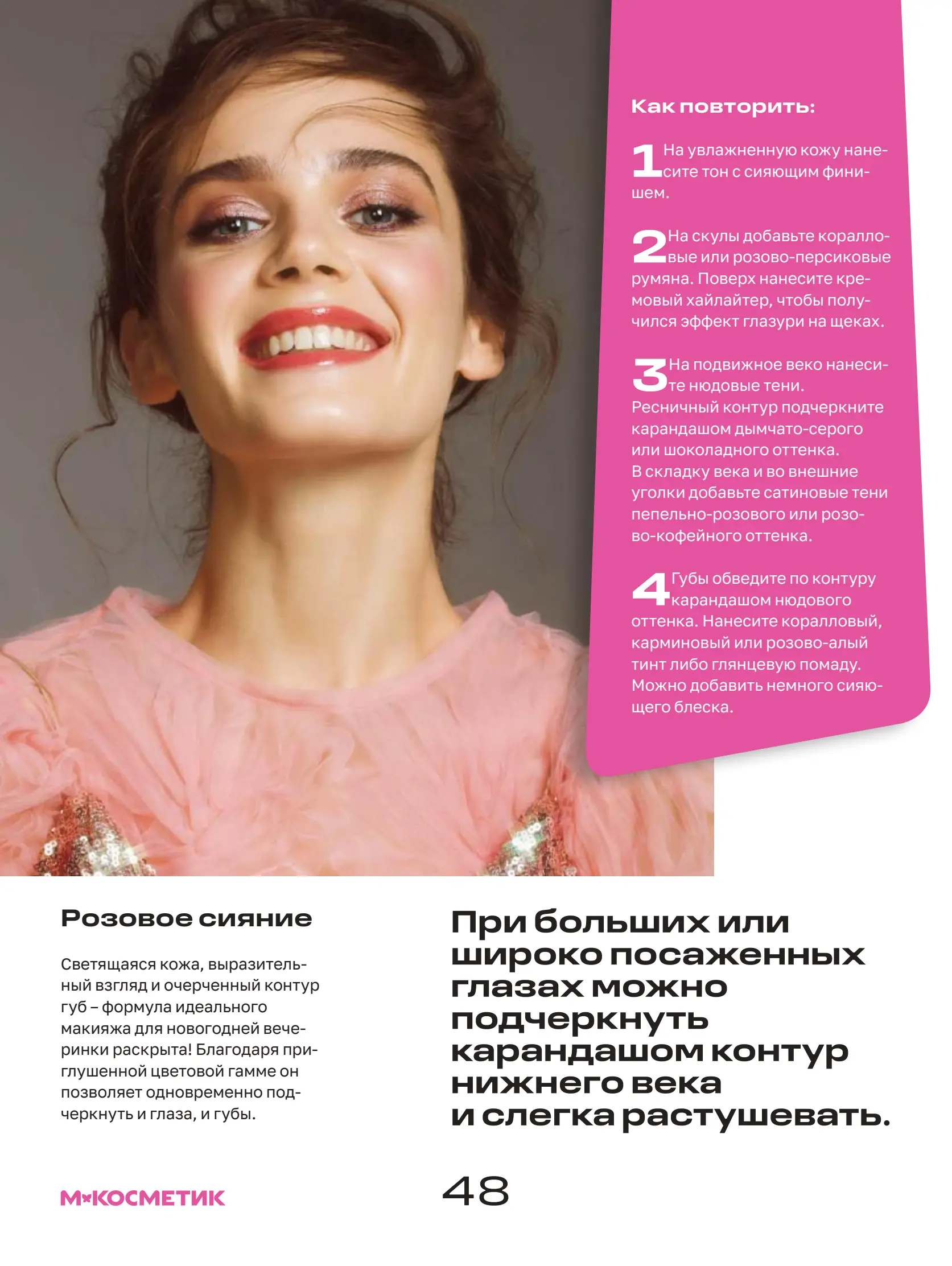 Журнал Магнит страница 49