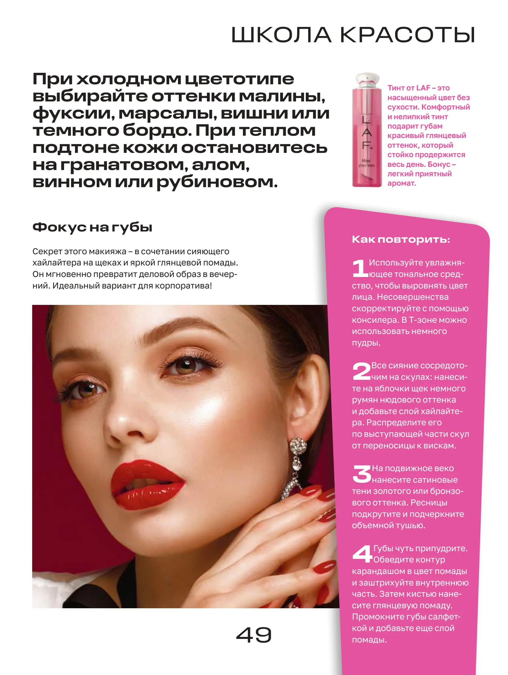 Журнал Магнит страница 50