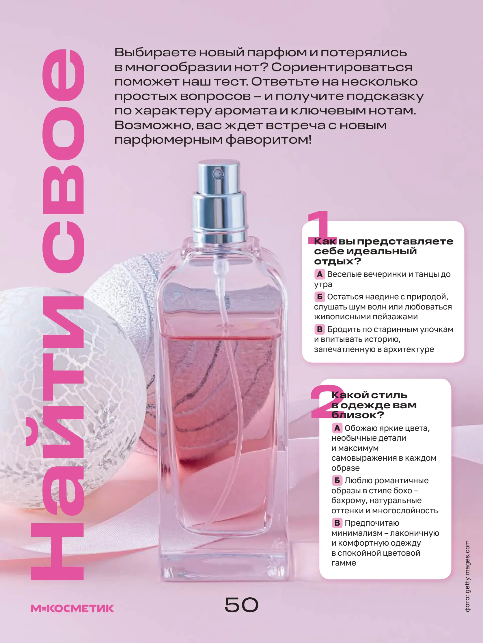 Журнал Магнит страница 51