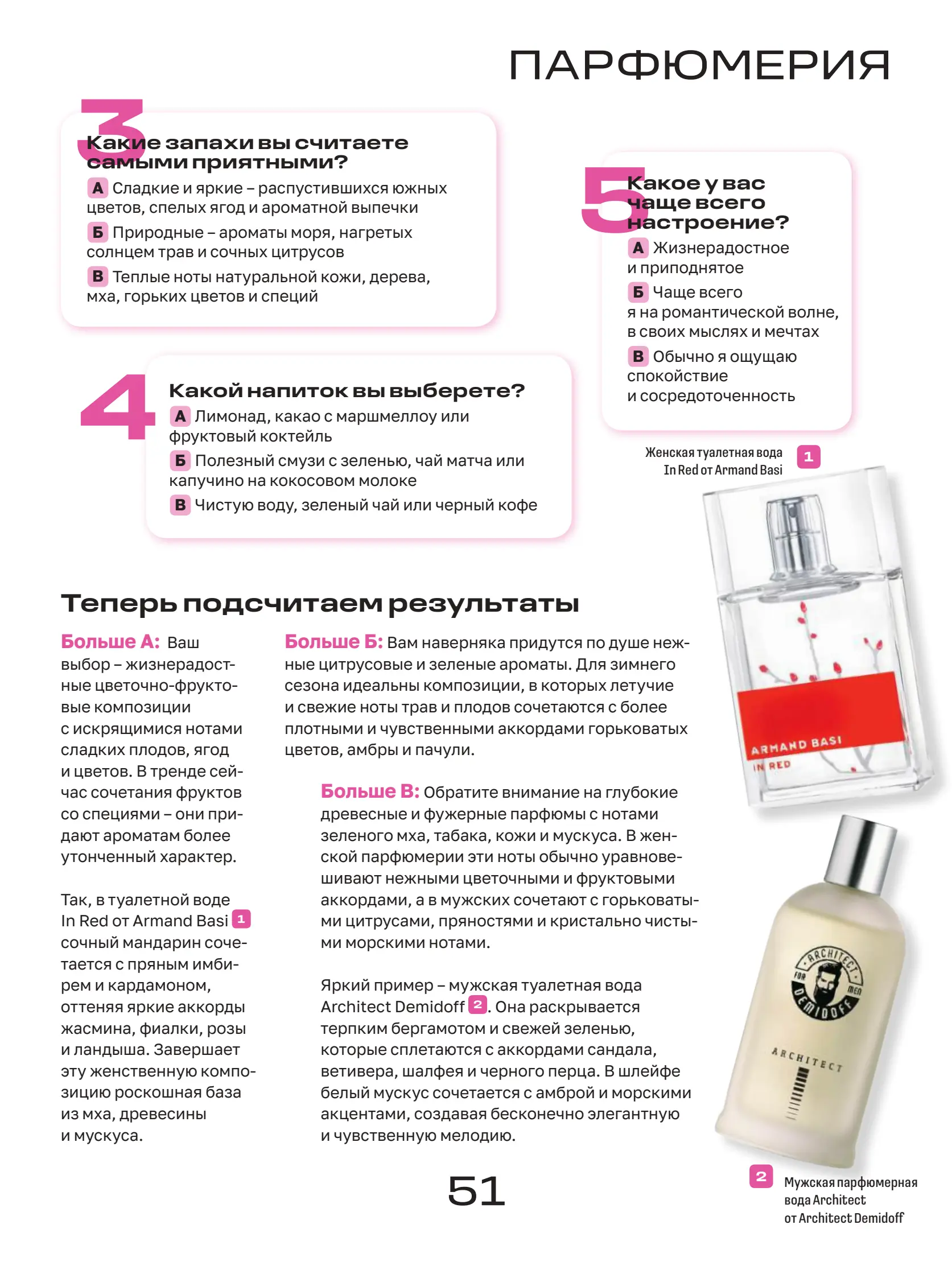 Журнал Магнит страница 52