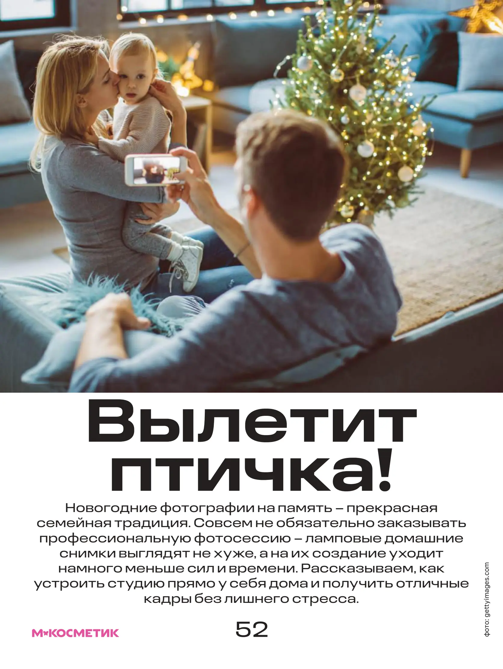 Журнал Магнит страница 53