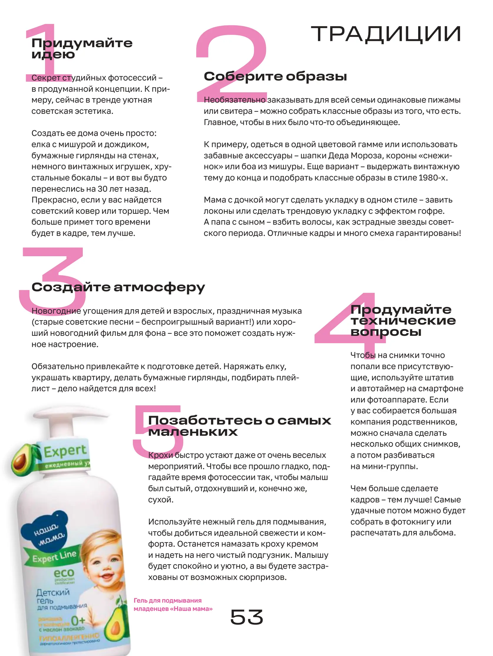 Журнал Магнит страница 54