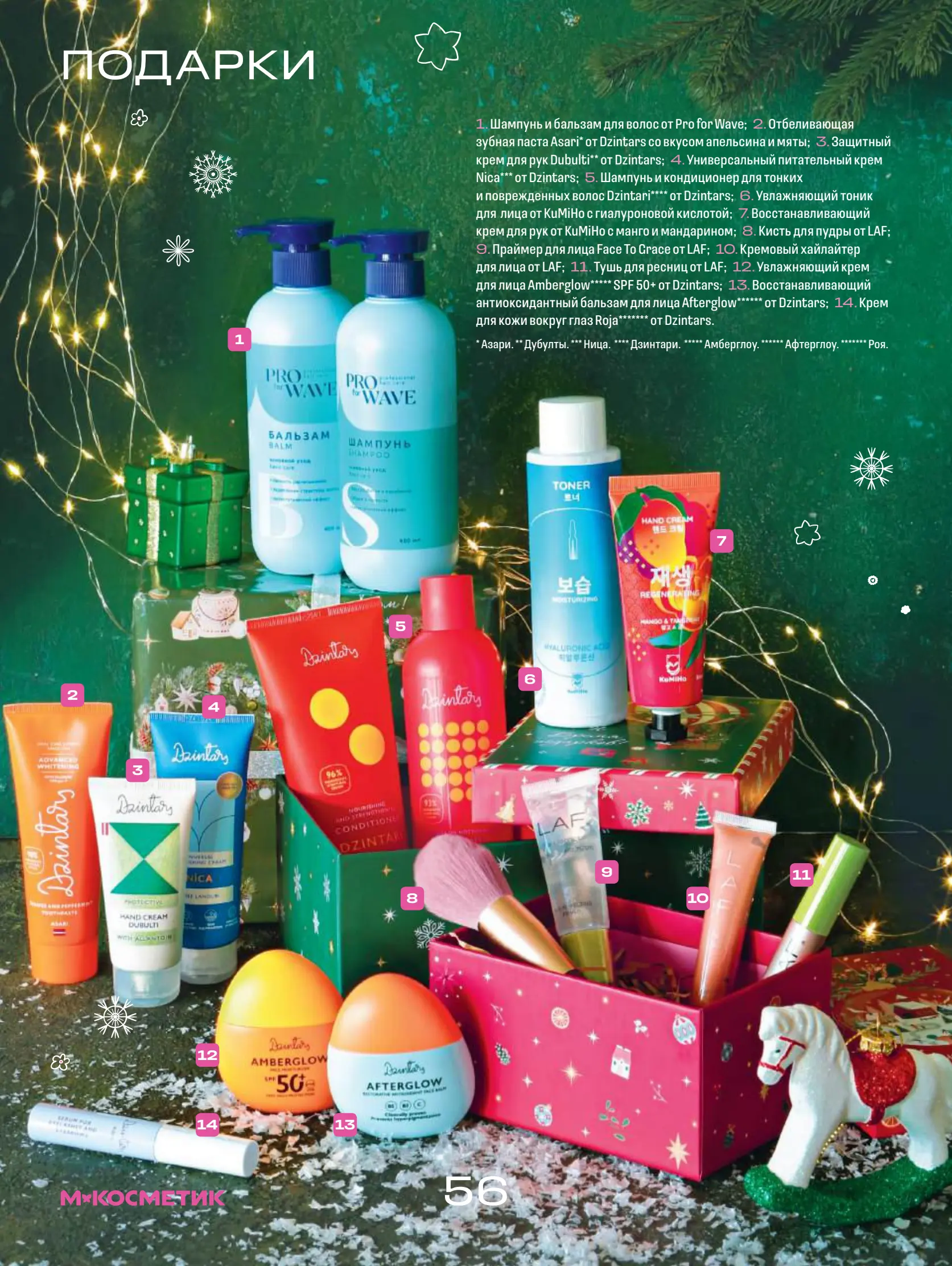 Журнал Магнит страница 57