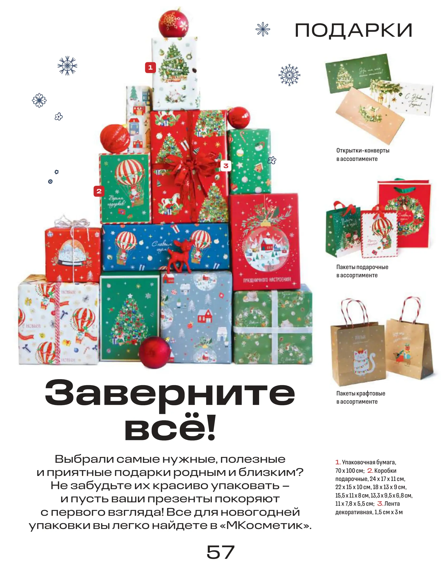 Журнал Магнит страница 58