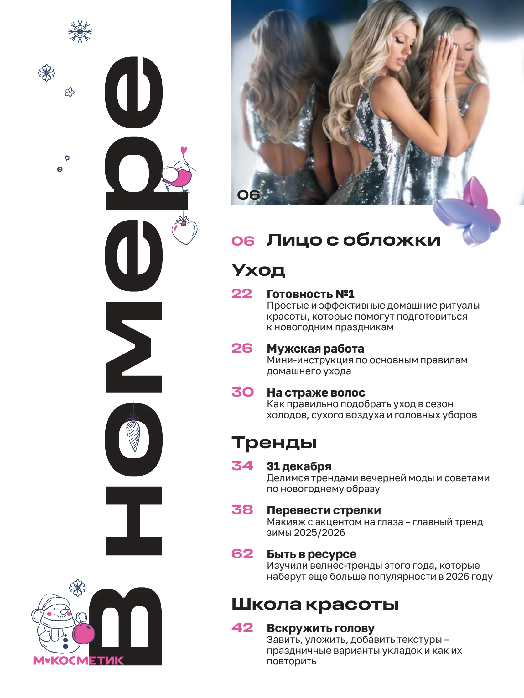 Журнал Магнит страница 5