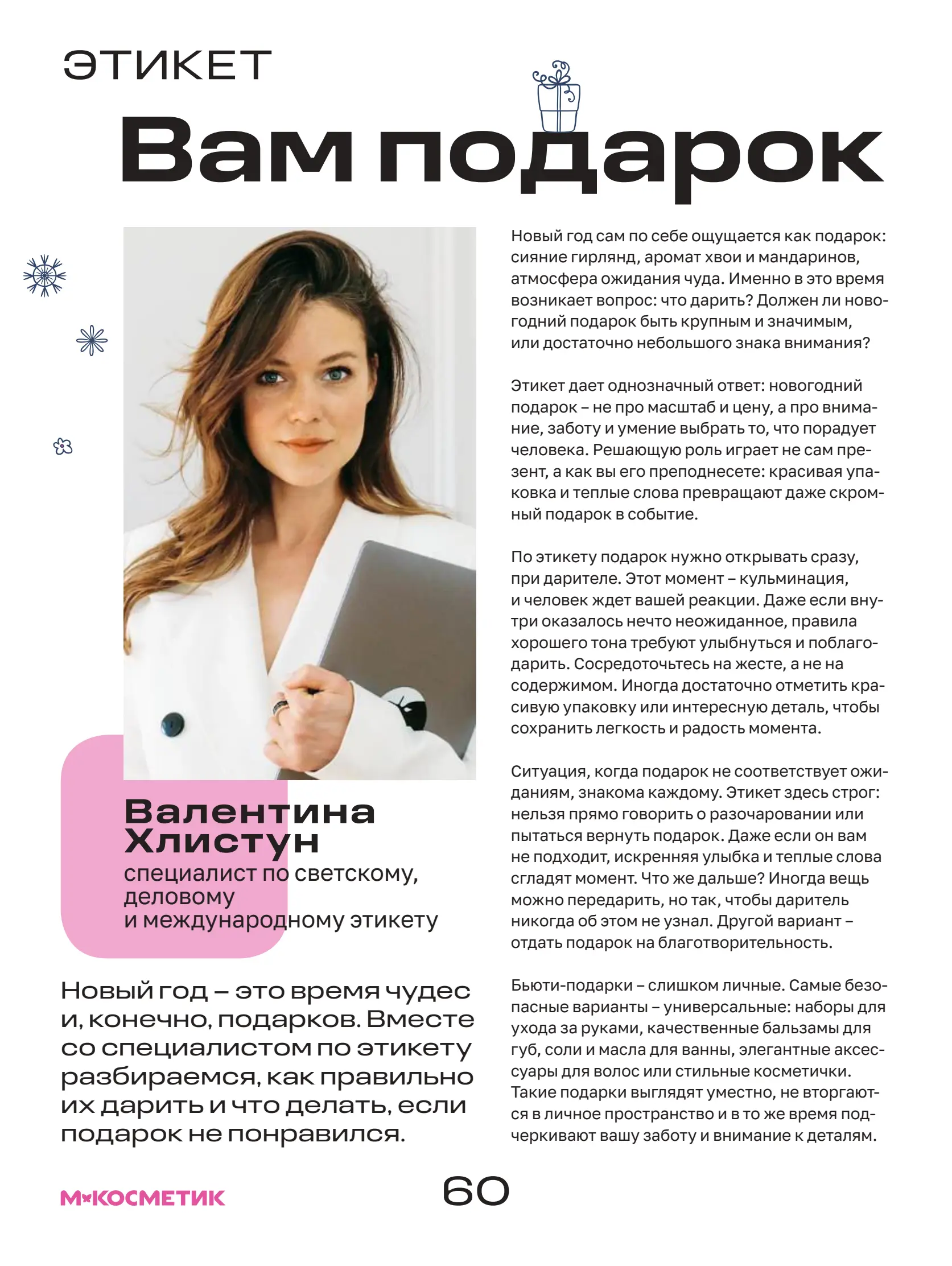 Журнал Магнит страница 61