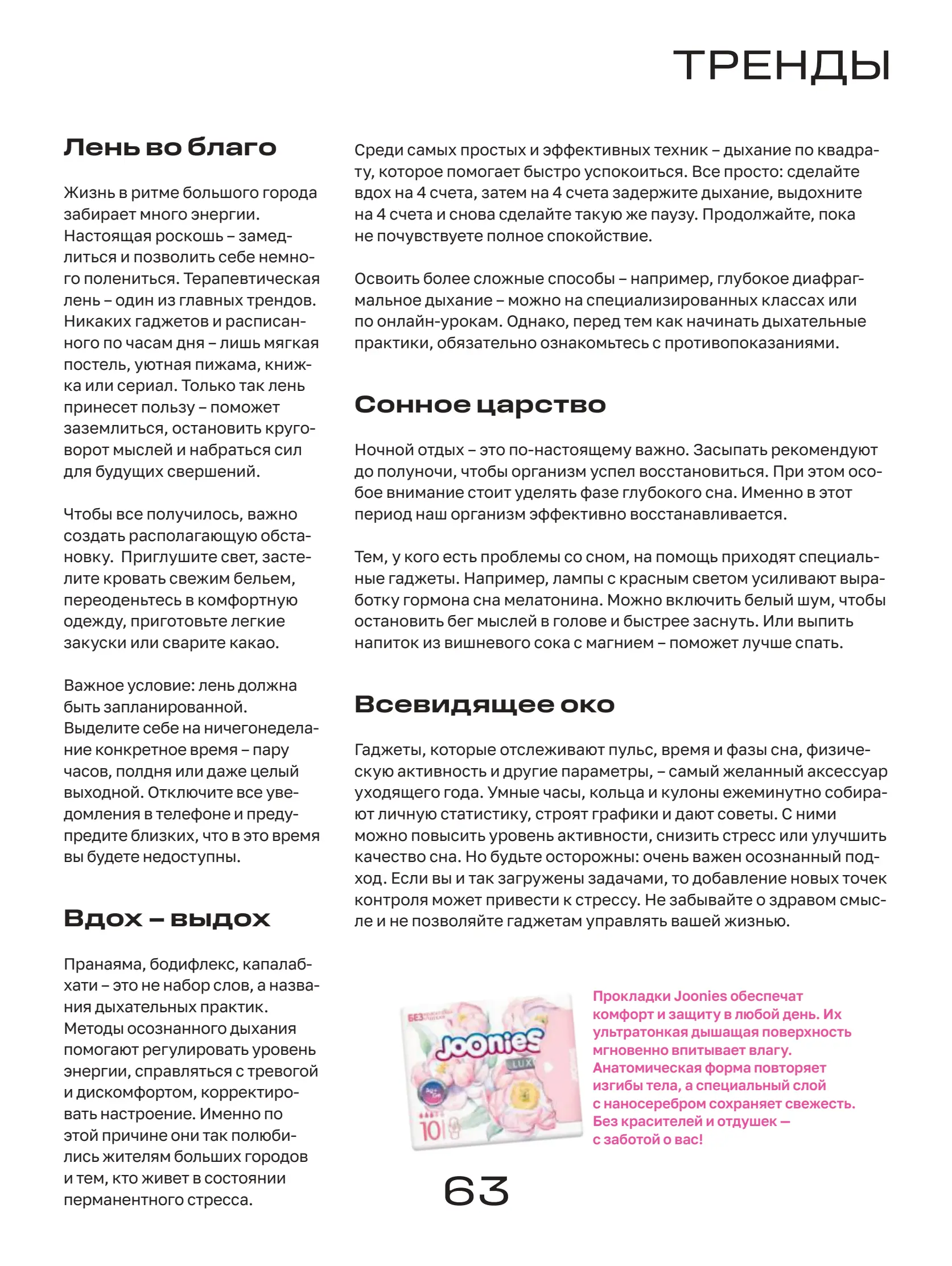 Журнал Магнит страница 64