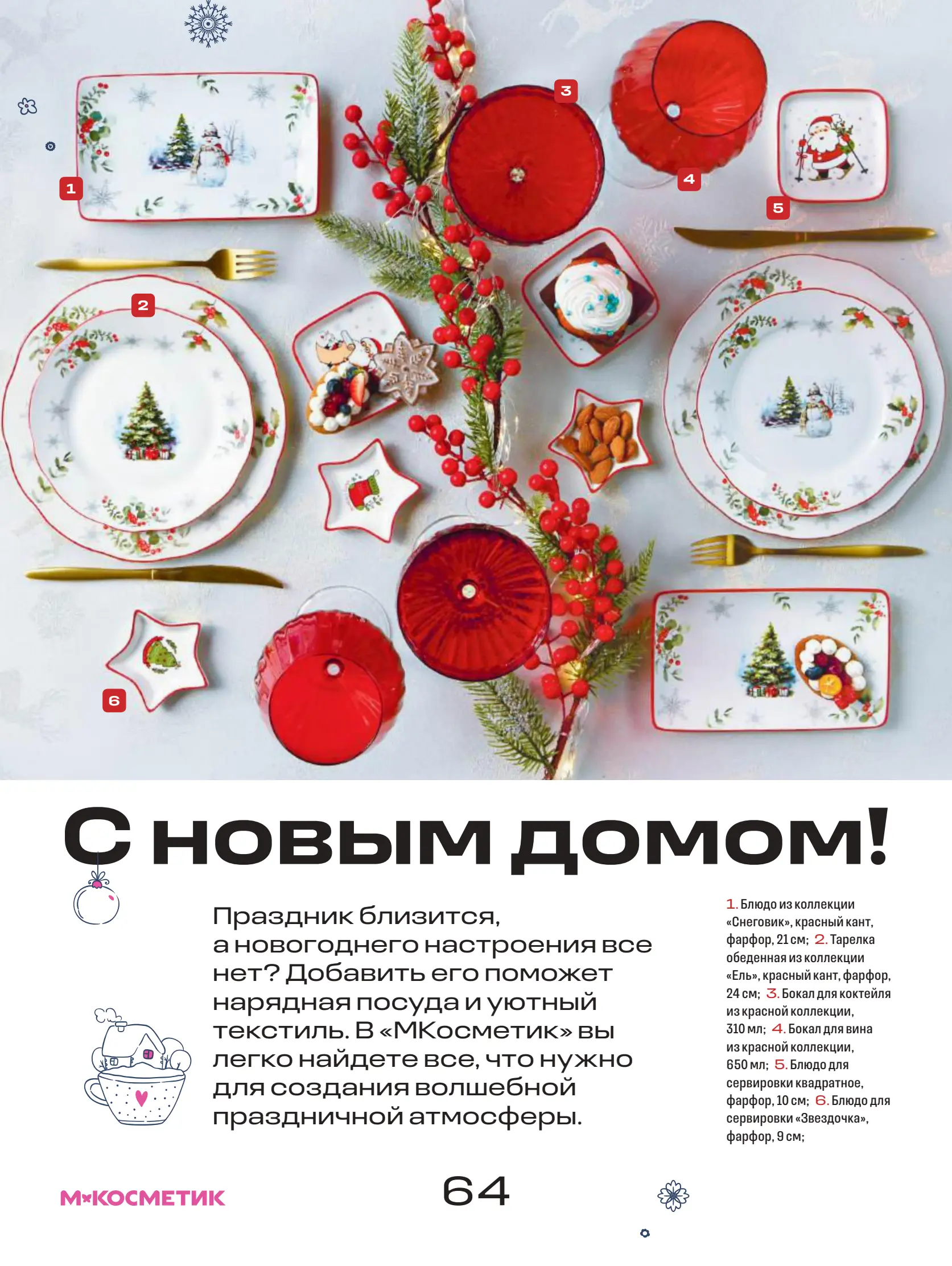 Журнал Магнит страница 65