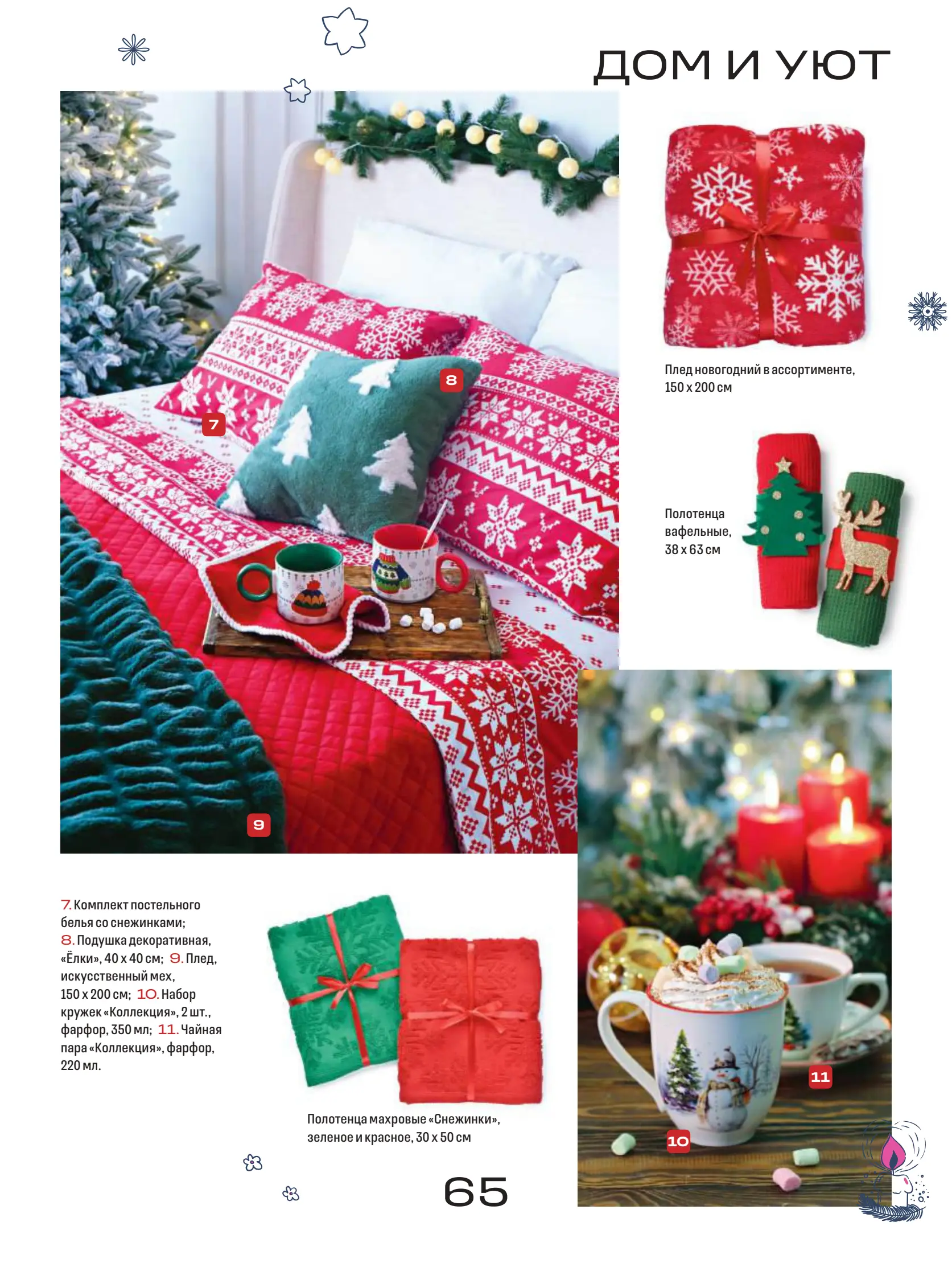 Журнал Магнит страница 66