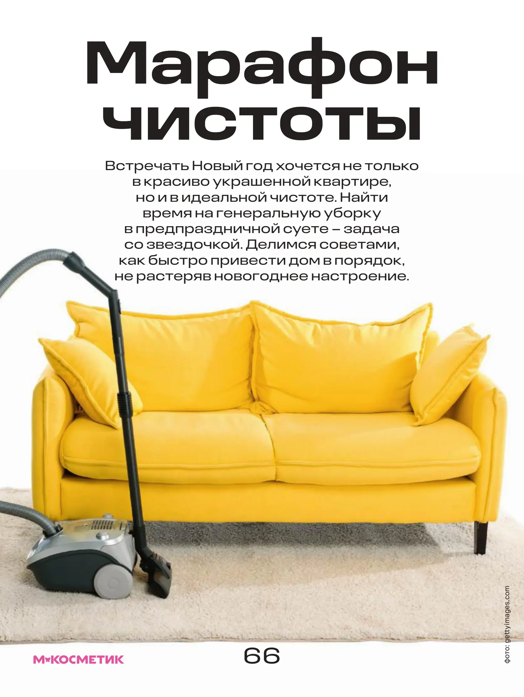 Журнал Магнит страница 67