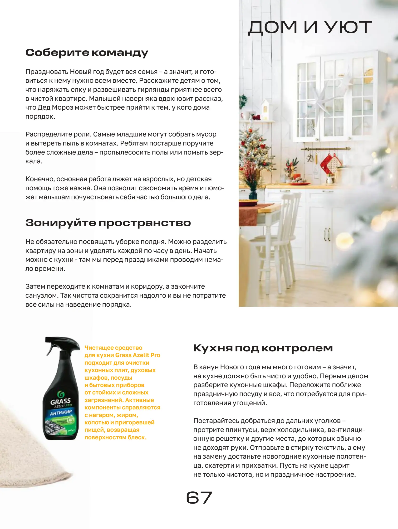 Журнал Магнит страница 68